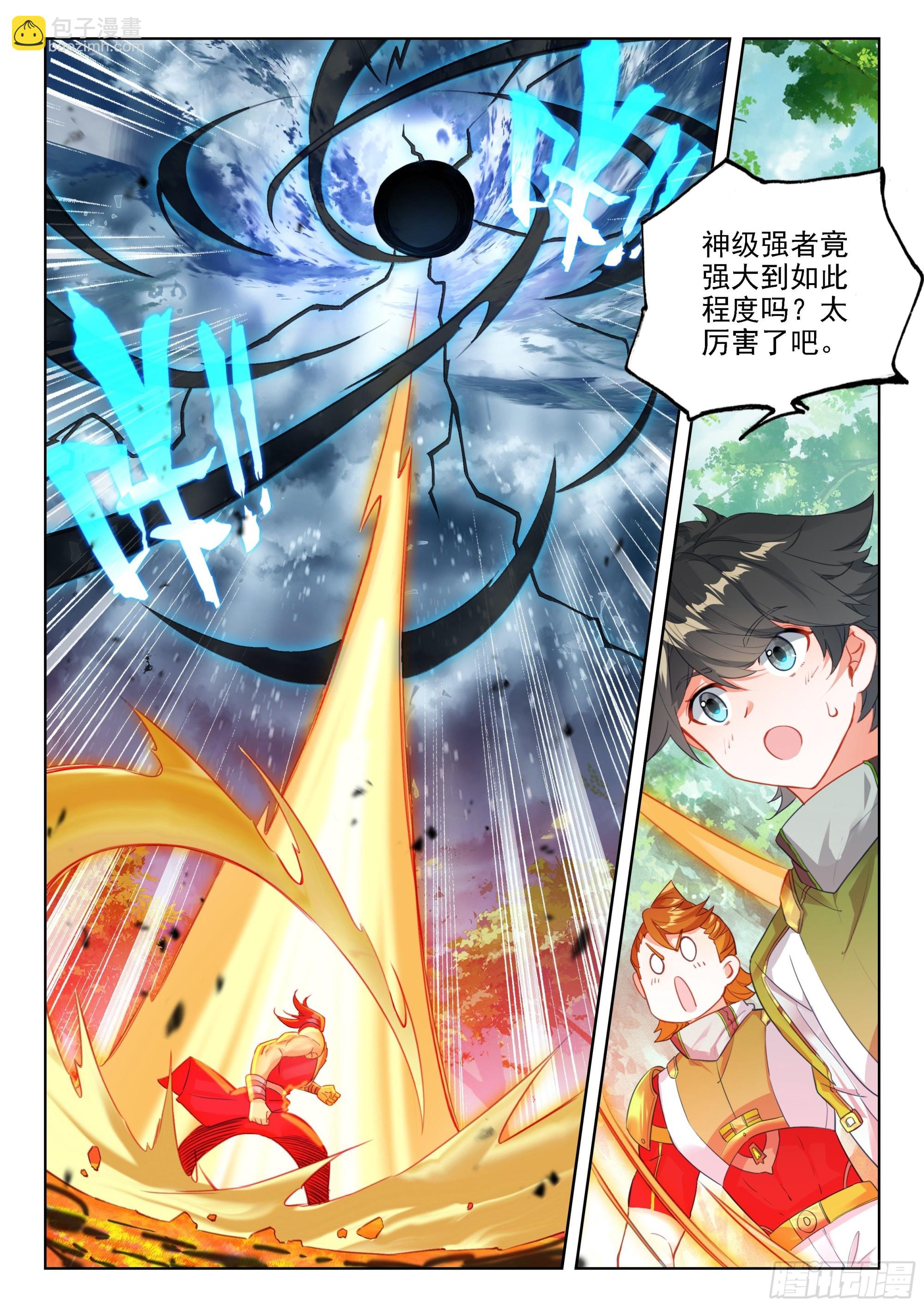🍼斗罗大陆4终极斗罗 修炼 第17页