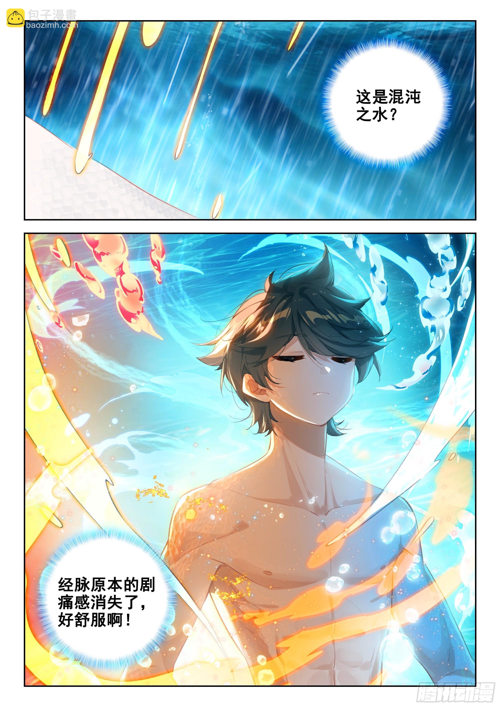 🍼斗罗大陆4终极斗罗 修炼 第6页