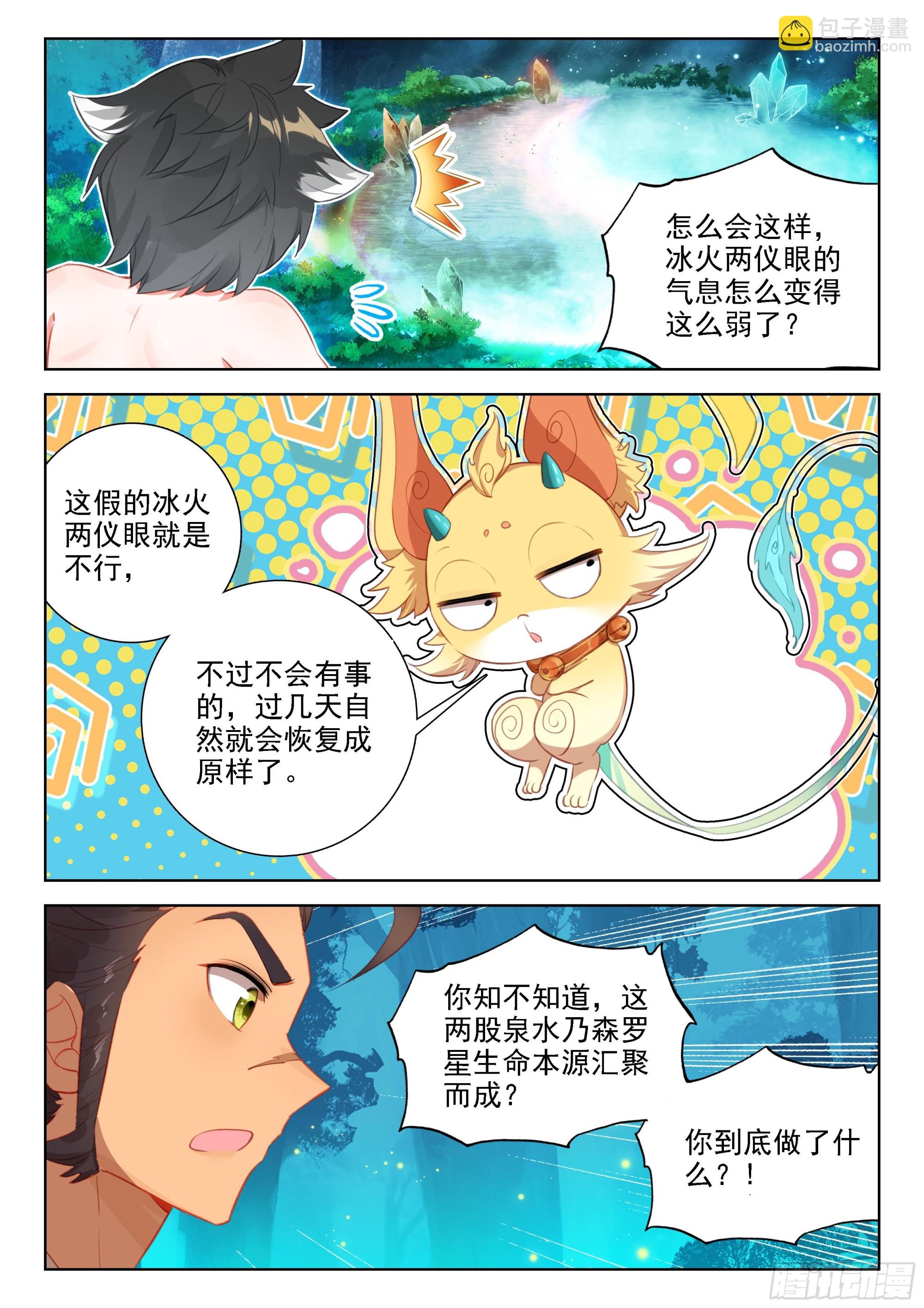 🍼斗罗大陆4终极斗罗 修炼 第9页