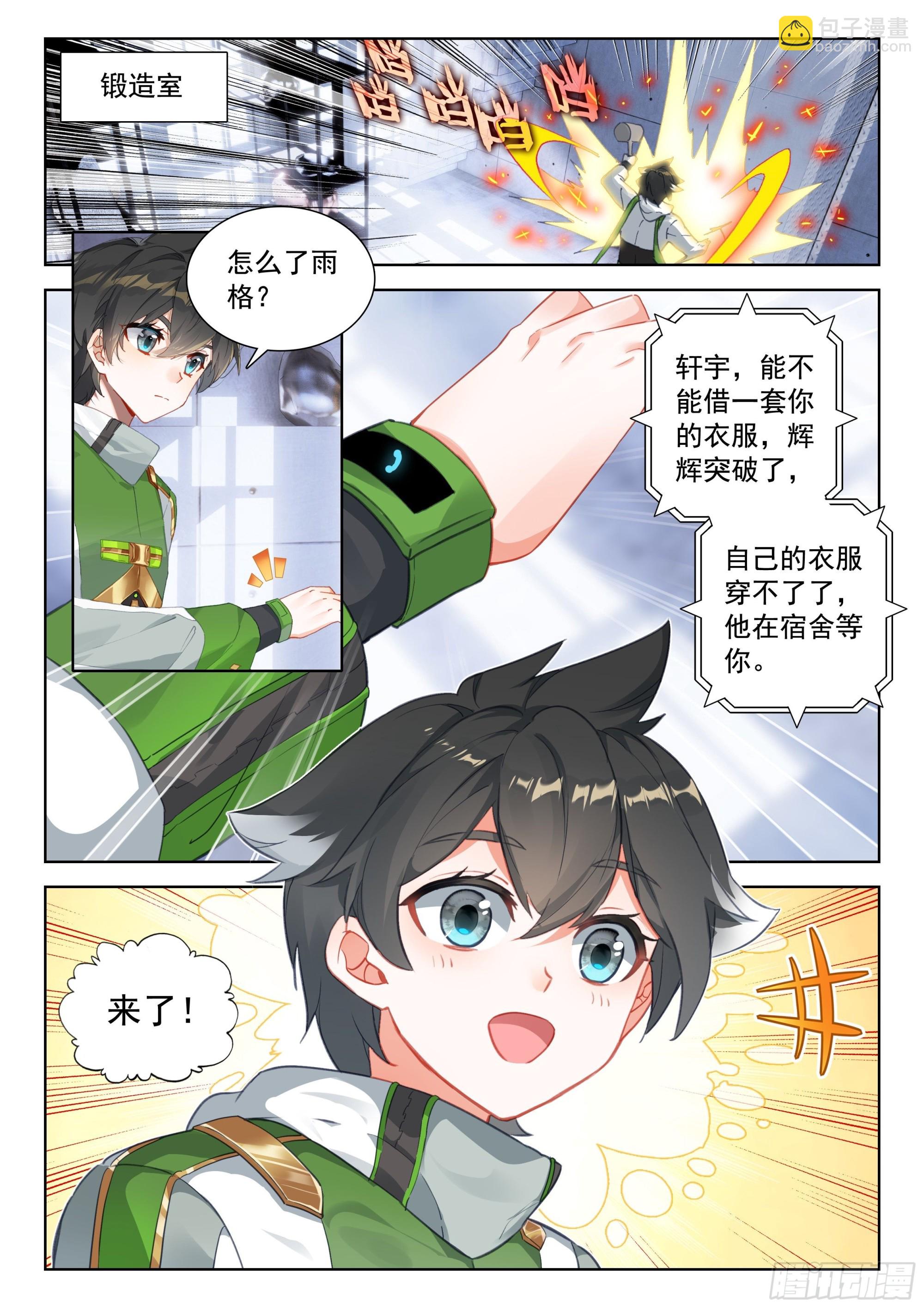 🍼斗罗大陆4终极斗罗 突破 第14页