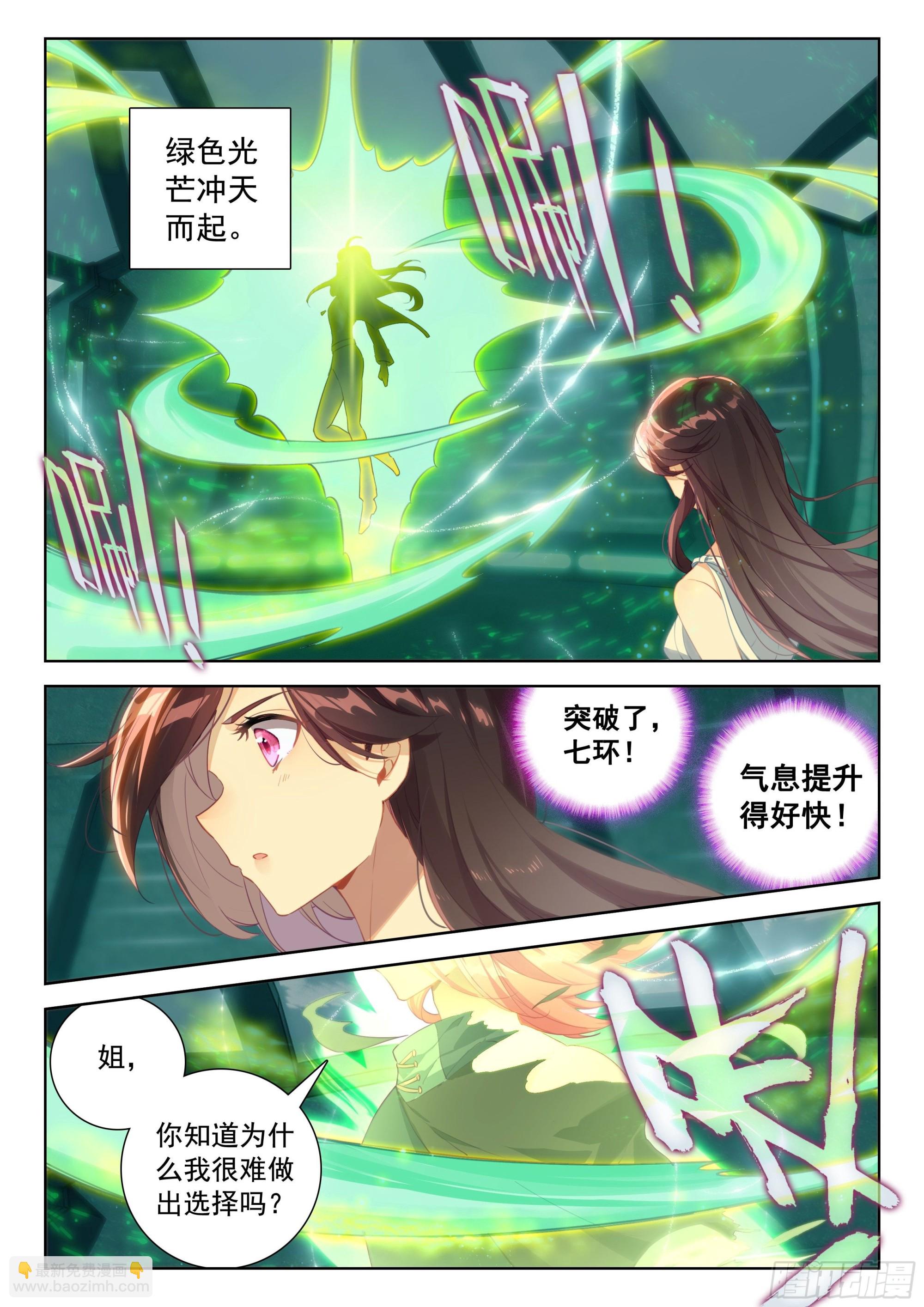 🍼斗罗大陆4终极斗罗 突破 第6页