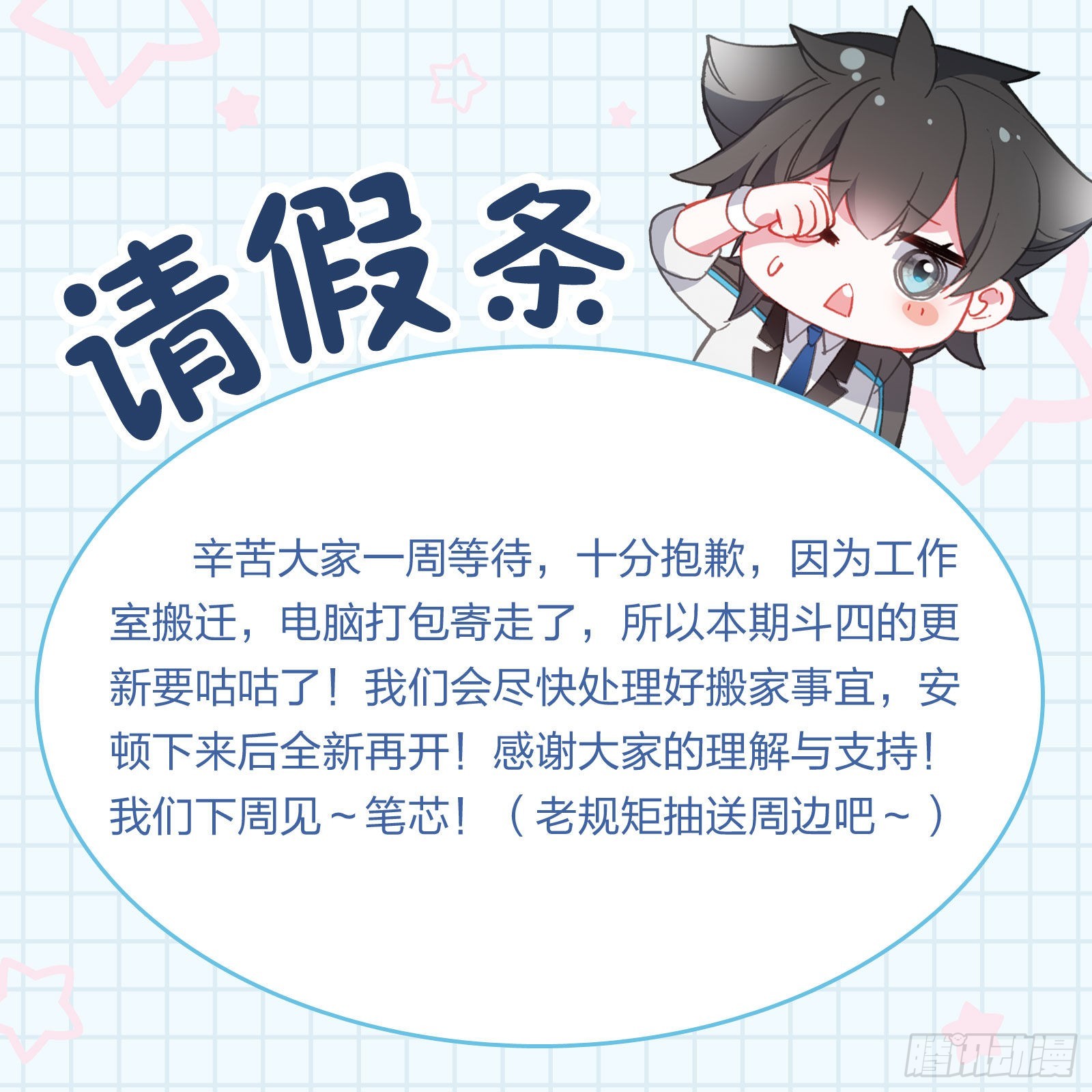 🍼斗罗大陆4终极斗罗 请假条 第1页