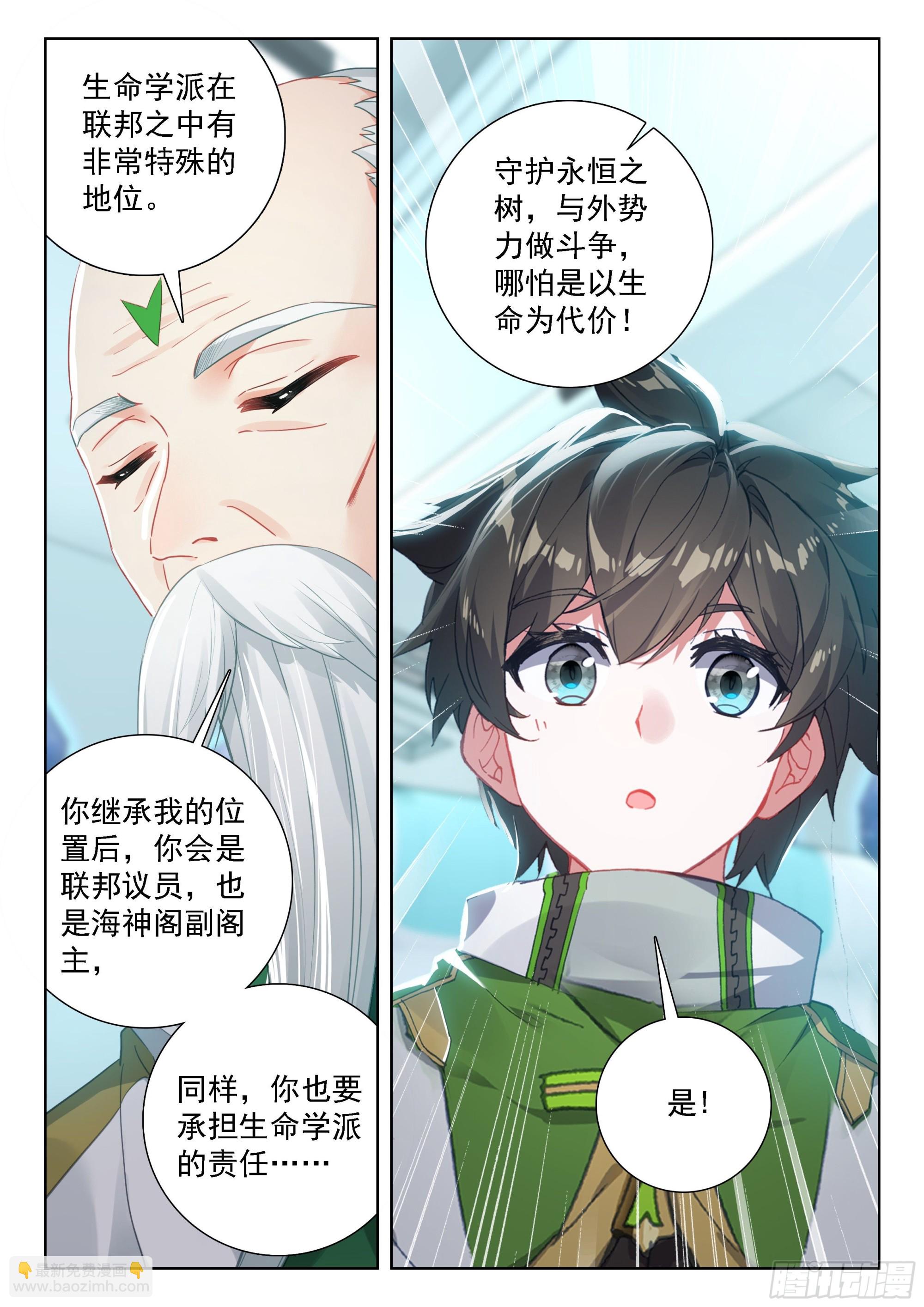 🍼斗罗大陆4终极斗罗 生命学派的奥秘 第11页