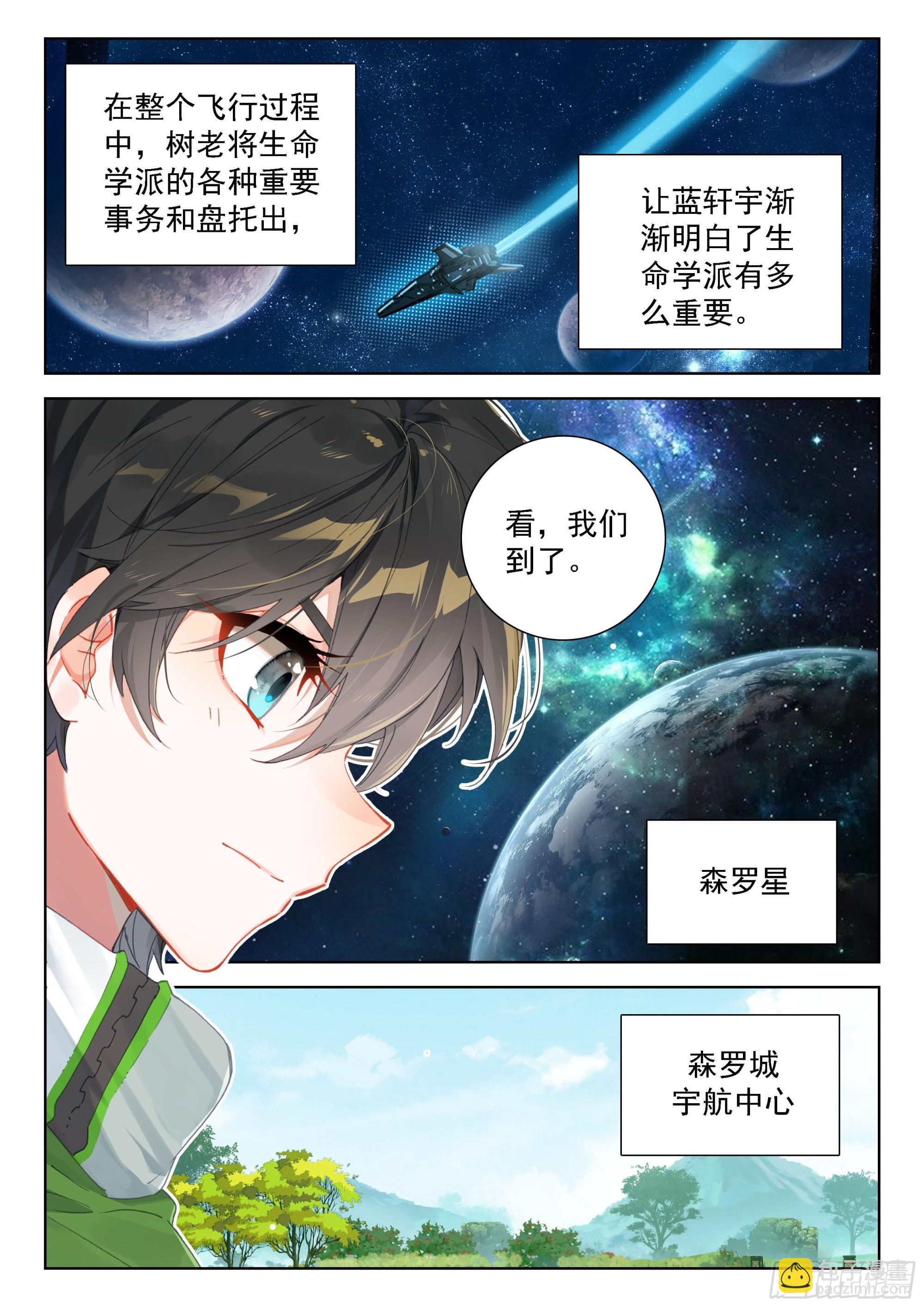 🍼斗罗大陆4终极斗罗 生命学派的奥秘 第12页