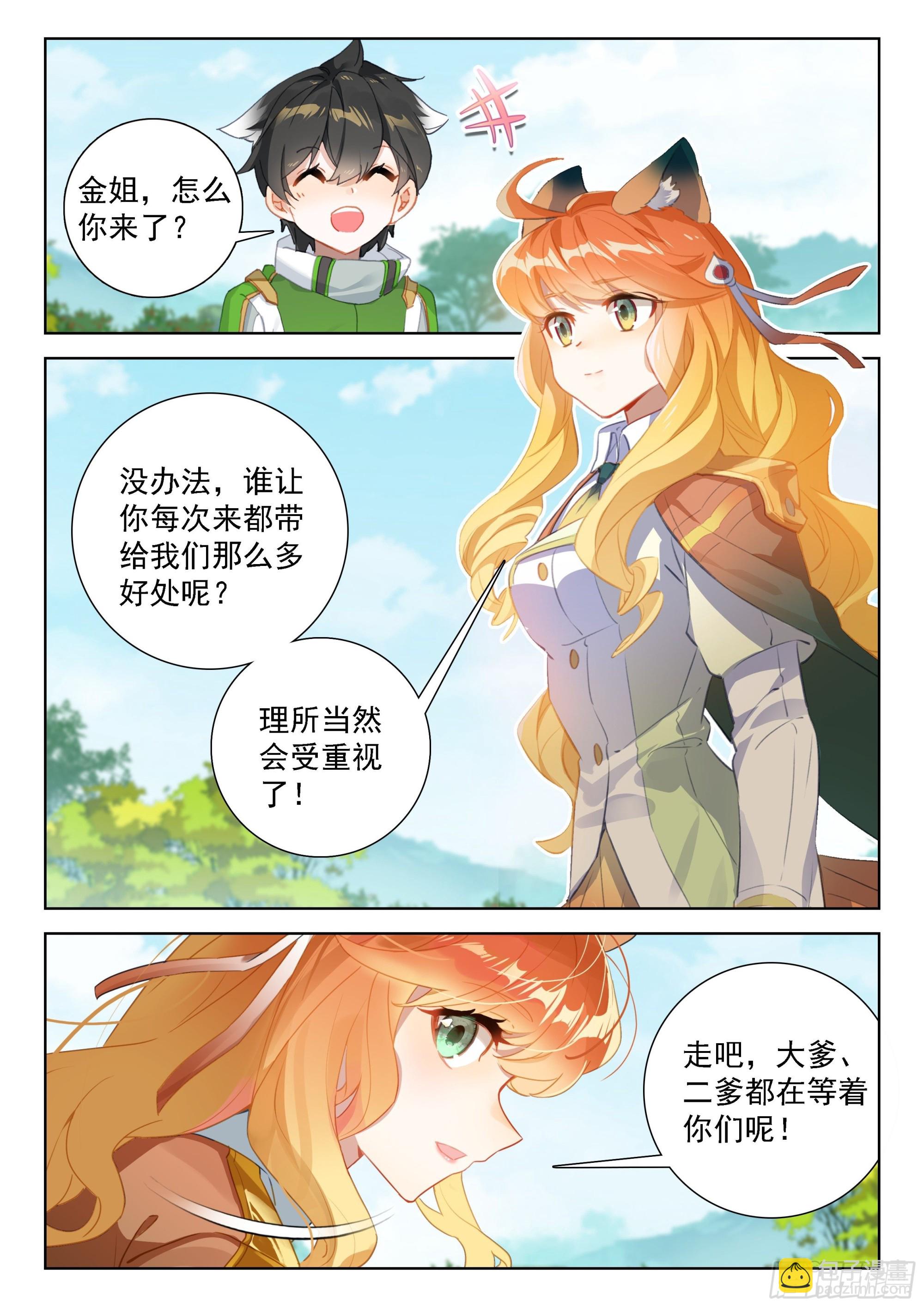 🍼斗罗大陆4终极斗罗 生命学派的奥秘 第13页