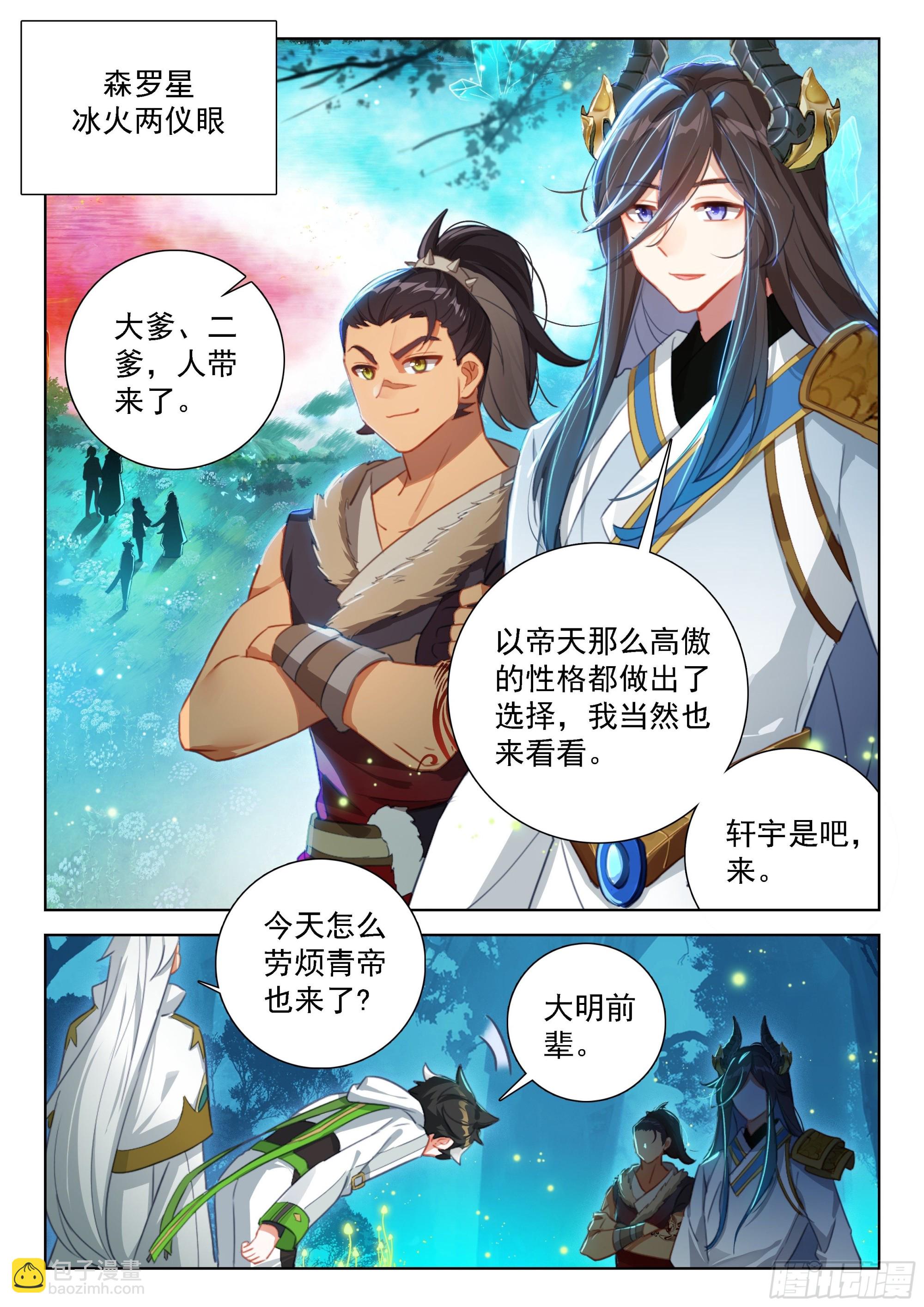 🍼斗罗大陆4终极斗罗 生命学派的奥秘 第14页