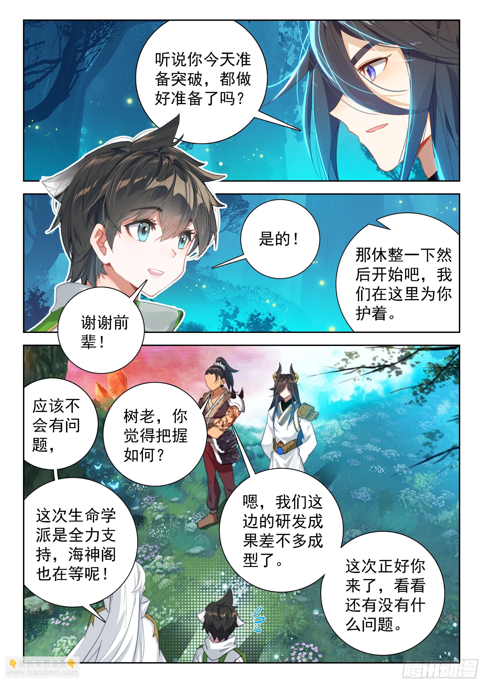 🍼斗罗大陆4终极斗罗 生命学派的奥秘 第15页