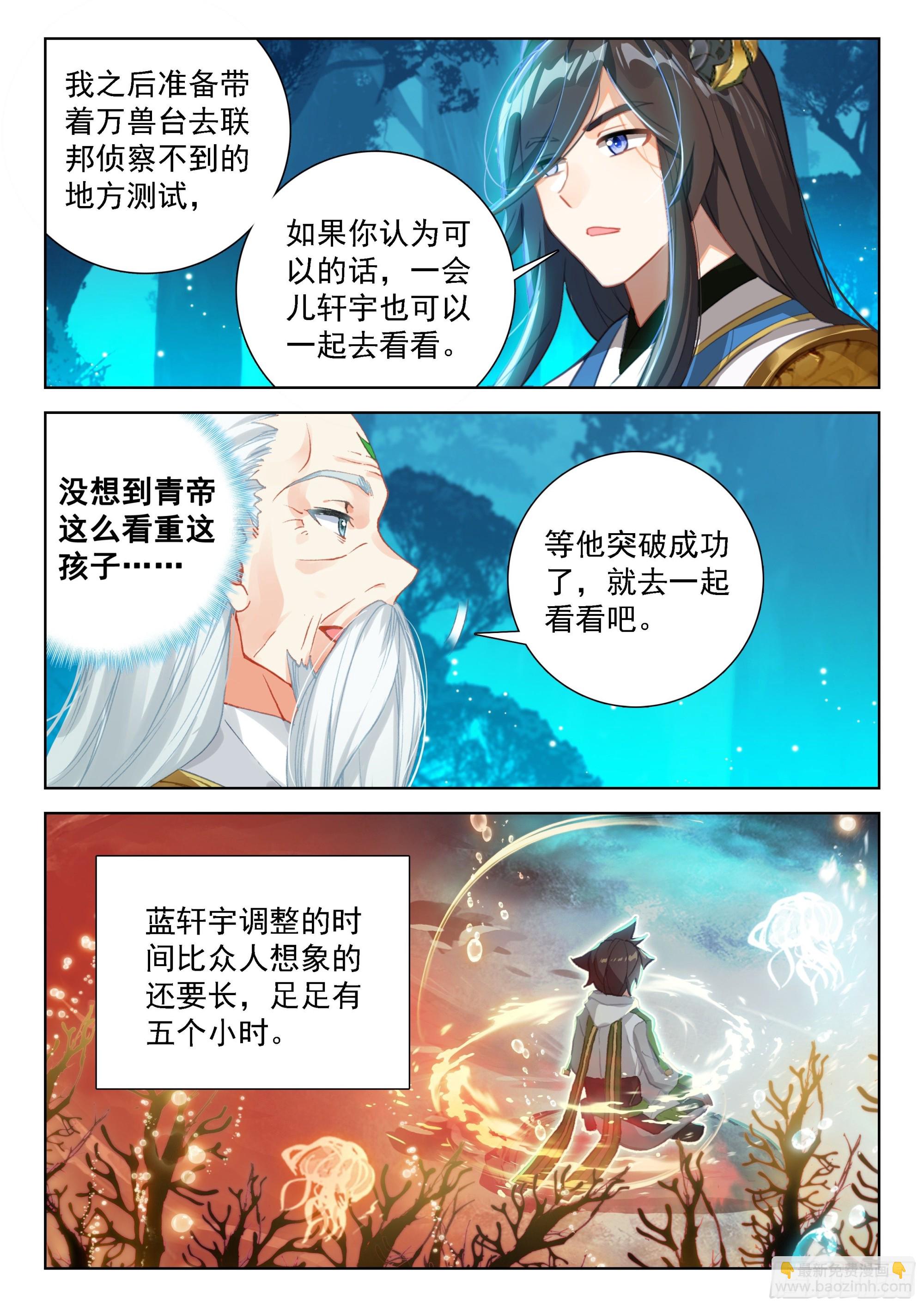 🍼斗罗大陆4终极斗罗 生命学派的奥秘 第16页