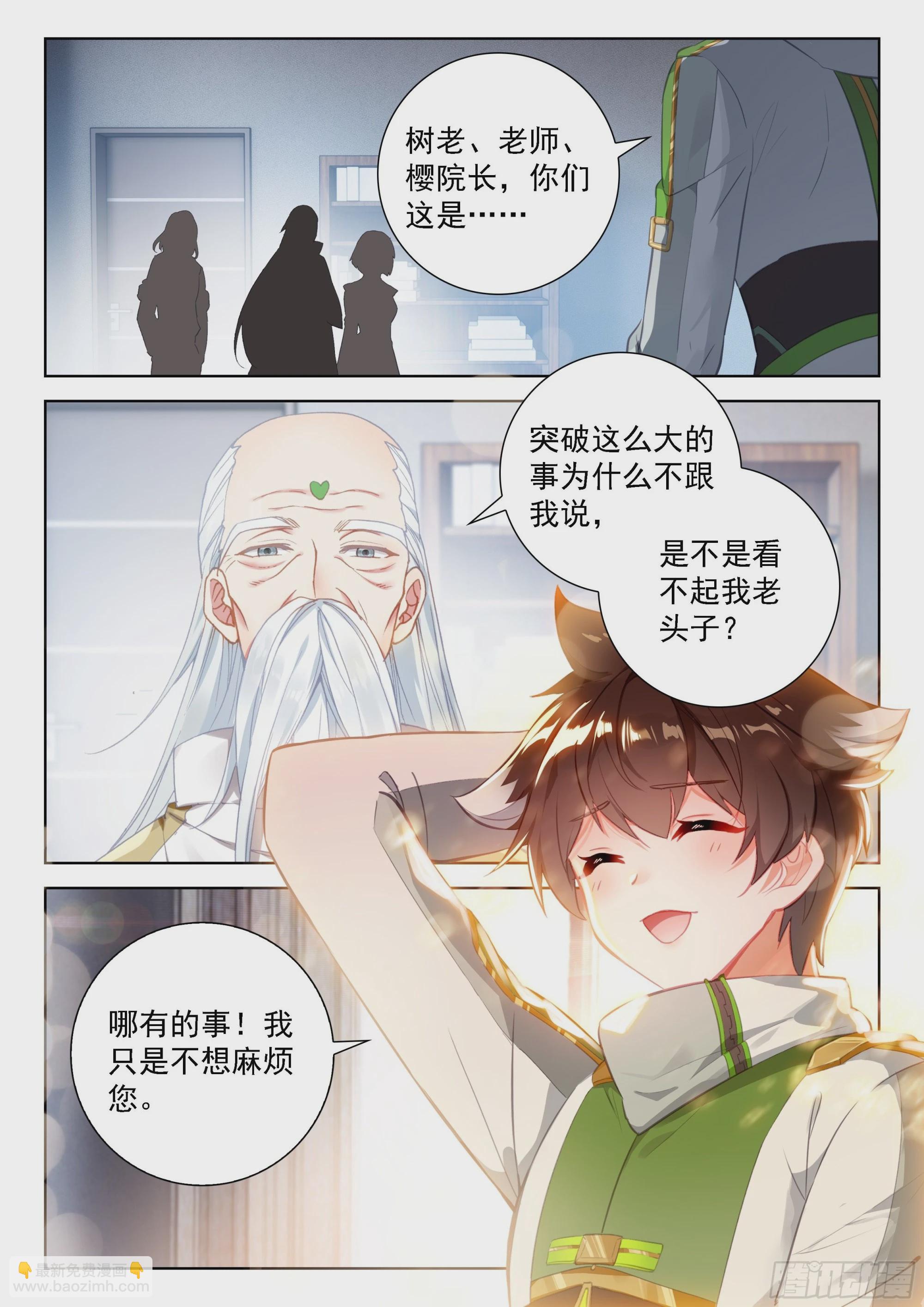 🍼斗罗大陆4终极斗罗 生命学派的奥秘 第2页