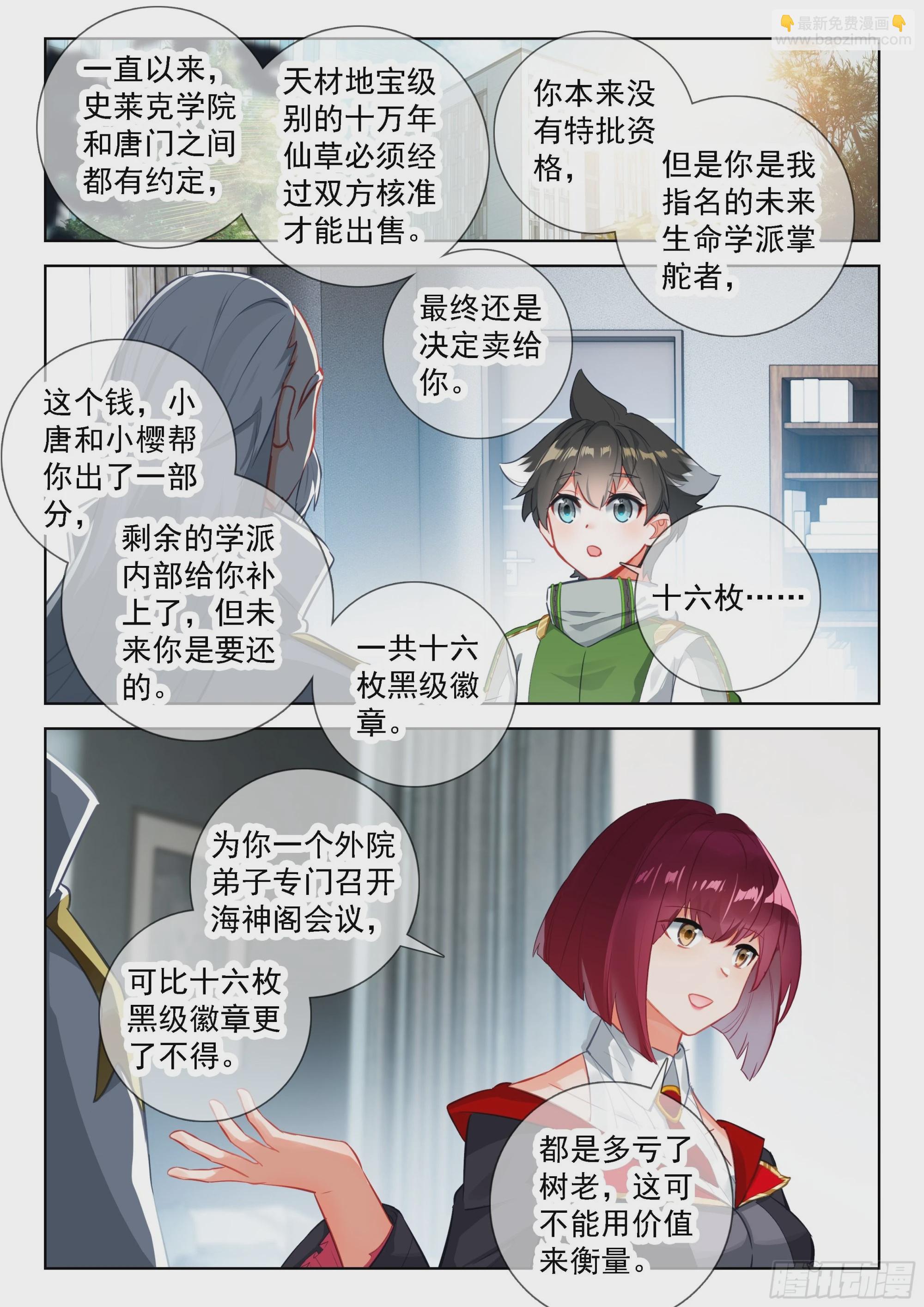 🍼斗罗大陆4终极斗罗 生命学派的奥秘 第3页