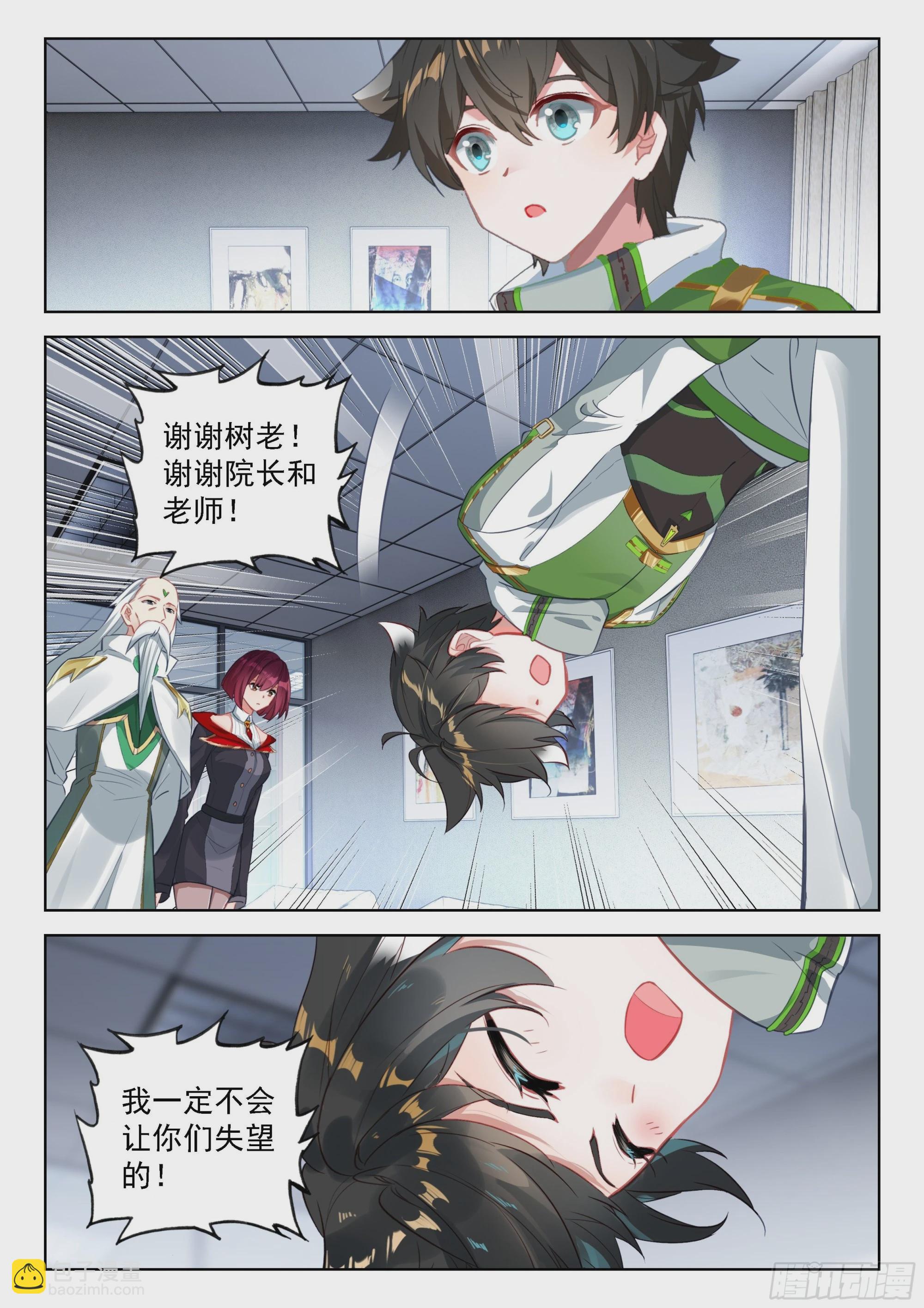 🍼斗罗大陆4终极斗罗 生命学派的奥秘 第4页