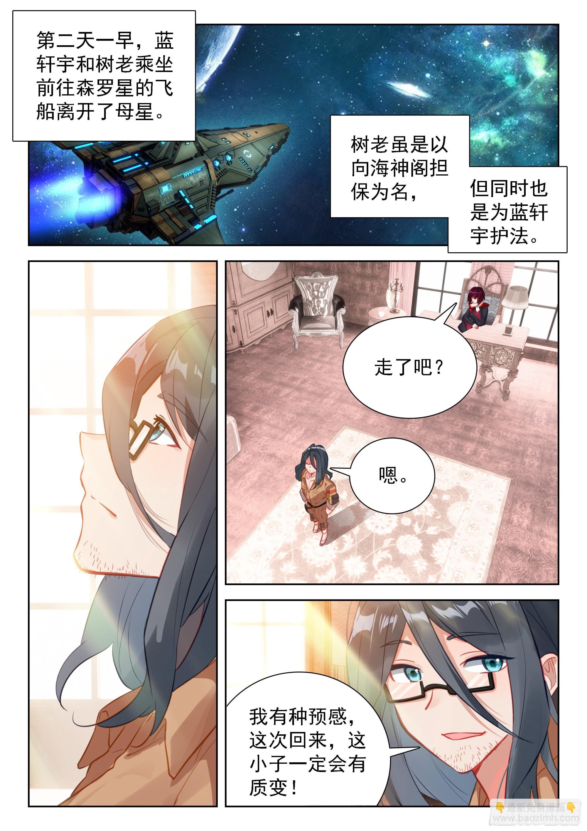 🍼斗罗大陆4终极斗罗 生命学派的奥秘 第5页