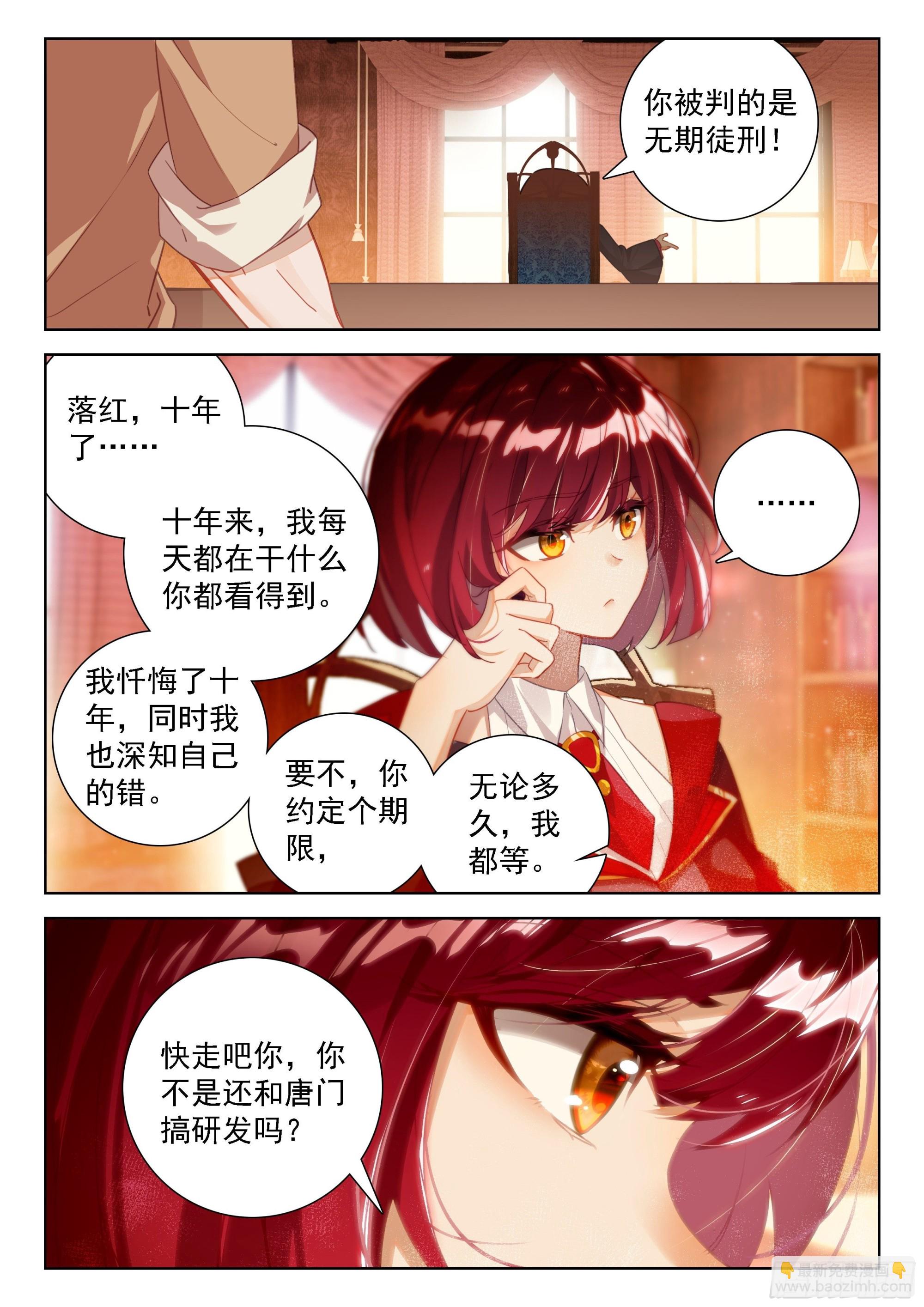 🍼斗罗大陆4终极斗罗 生命学派的奥秘 第7页