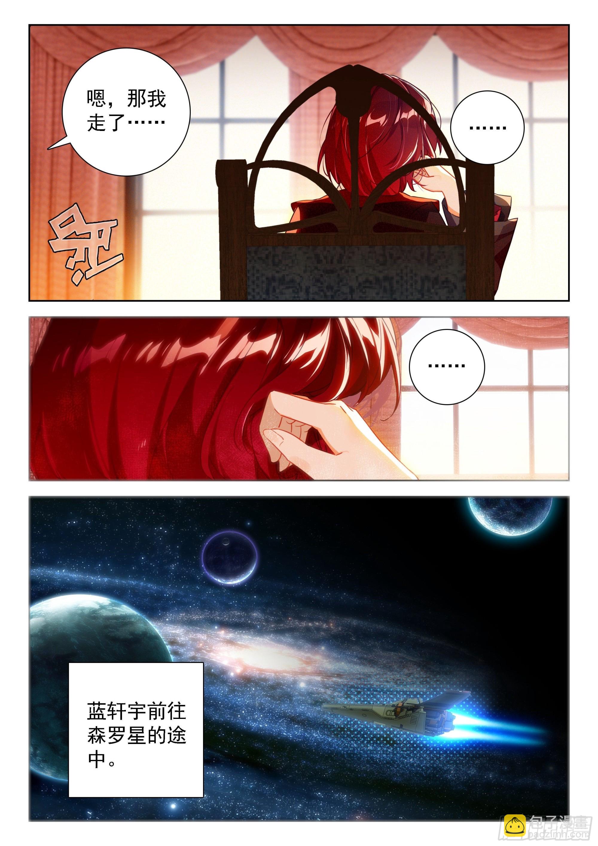 🍼斗罗大陆4终极斗罗 生命学派的奥秘 第8页