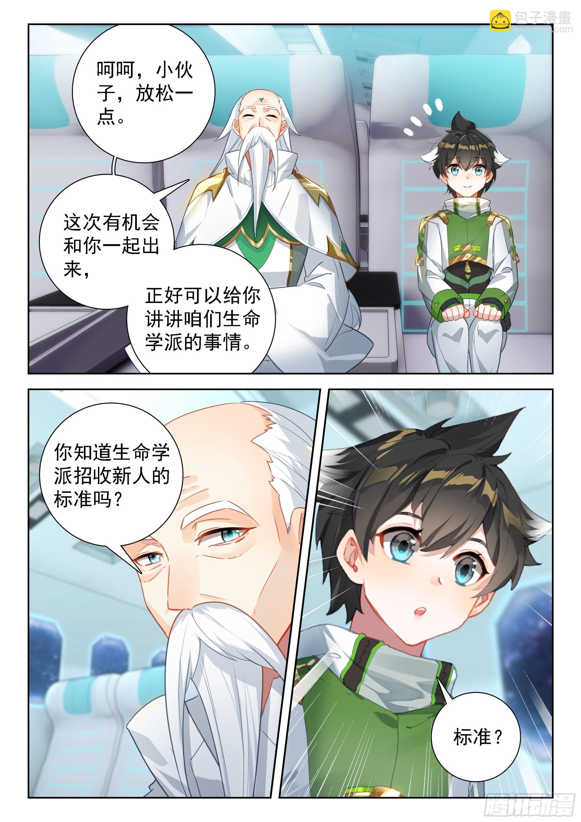 🍼斗罗大陆4终极斗罗 生命学派的奥秘 第9页