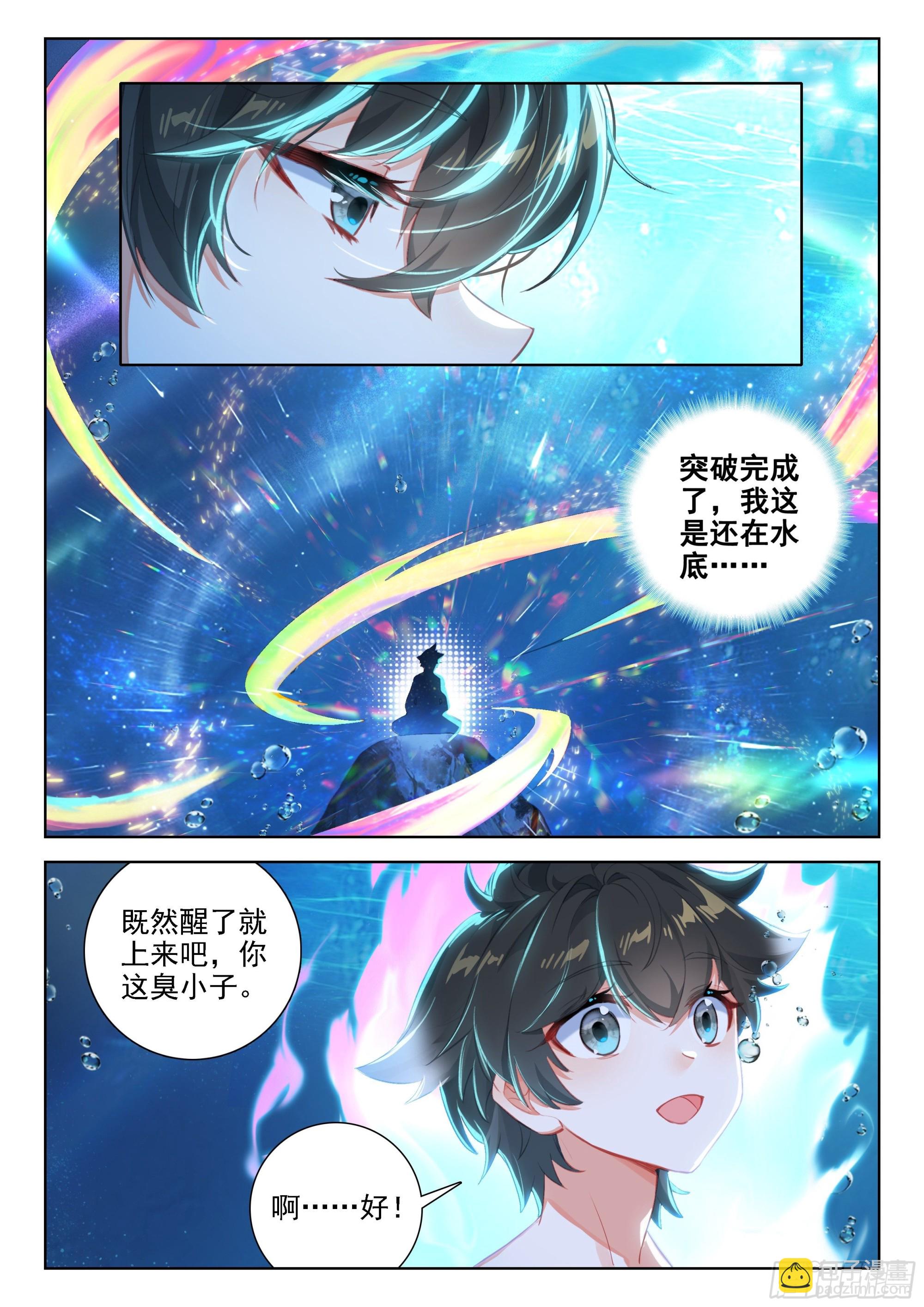 🍼斗罗大陆4终极斗罗 为了龙神 第11页