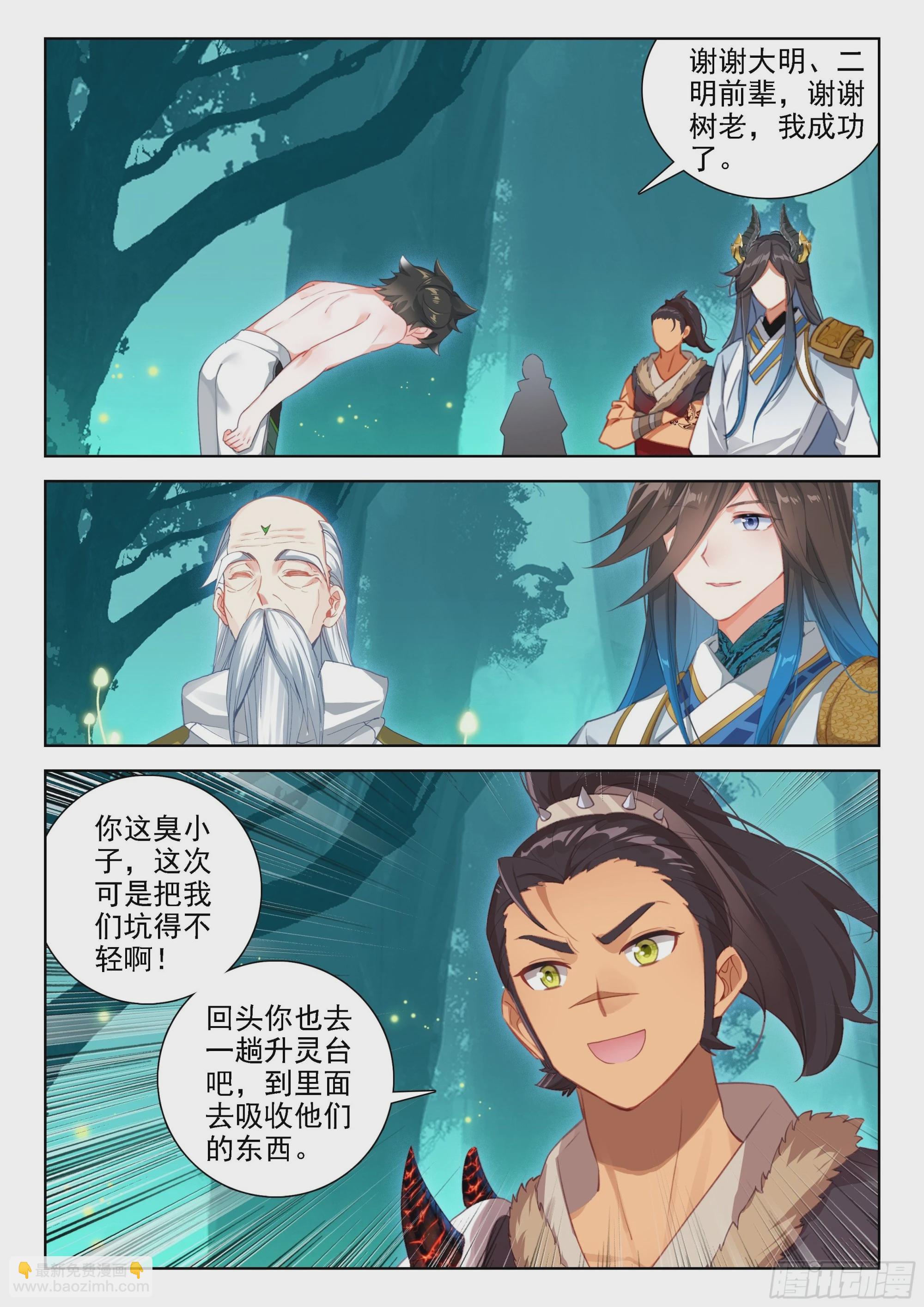 🍼斗罗大陆4终极斗罗 为了龙神 第14页