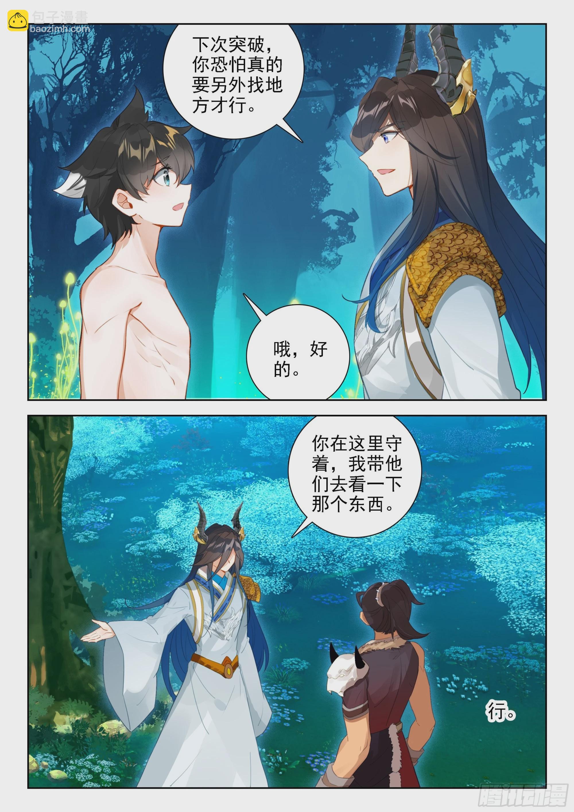 🍼斗罗大陆4终极斗罗 为了龙神 第15页