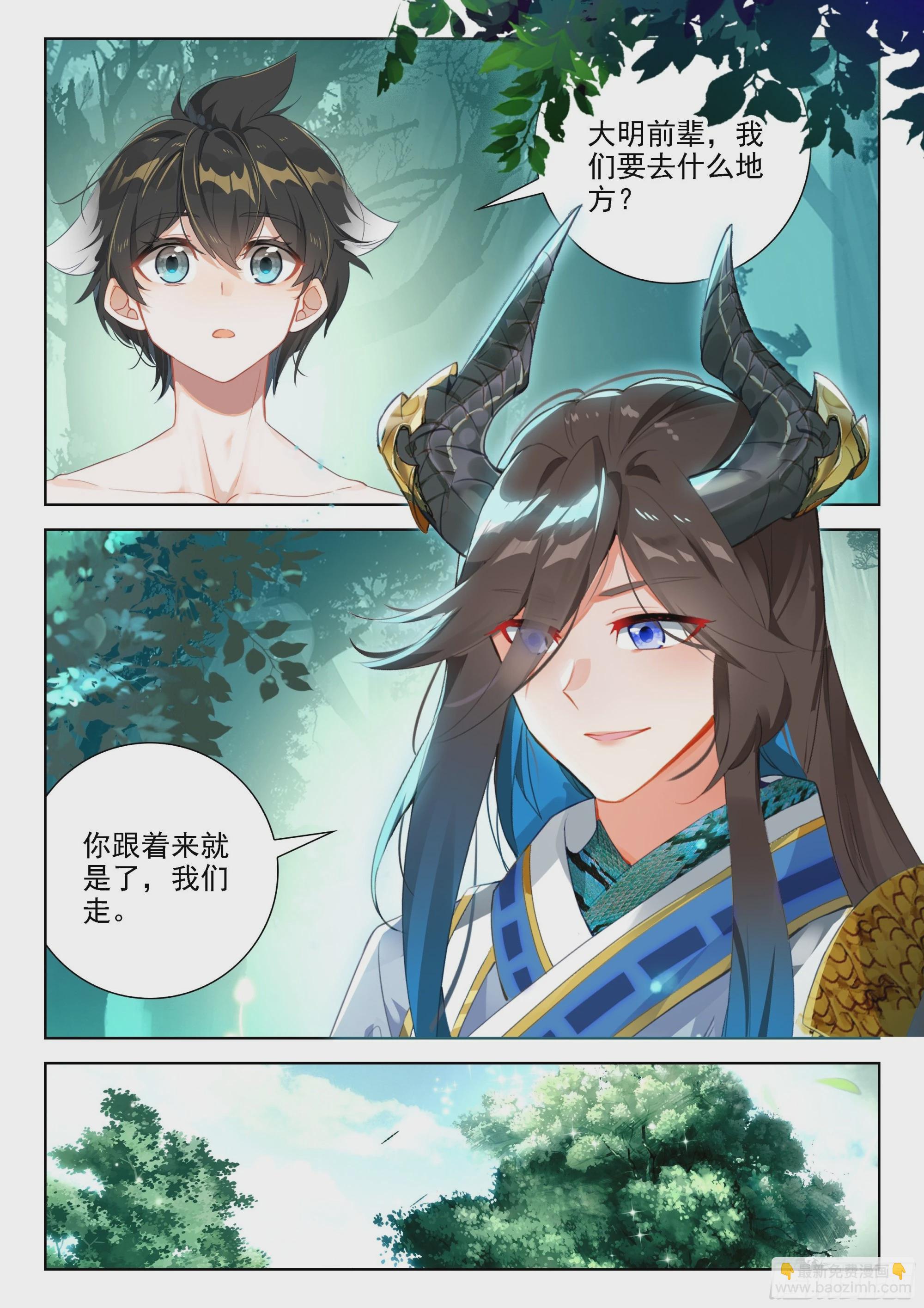 🍼斗罗大陆4终极斗罗 为了龙神 第16页