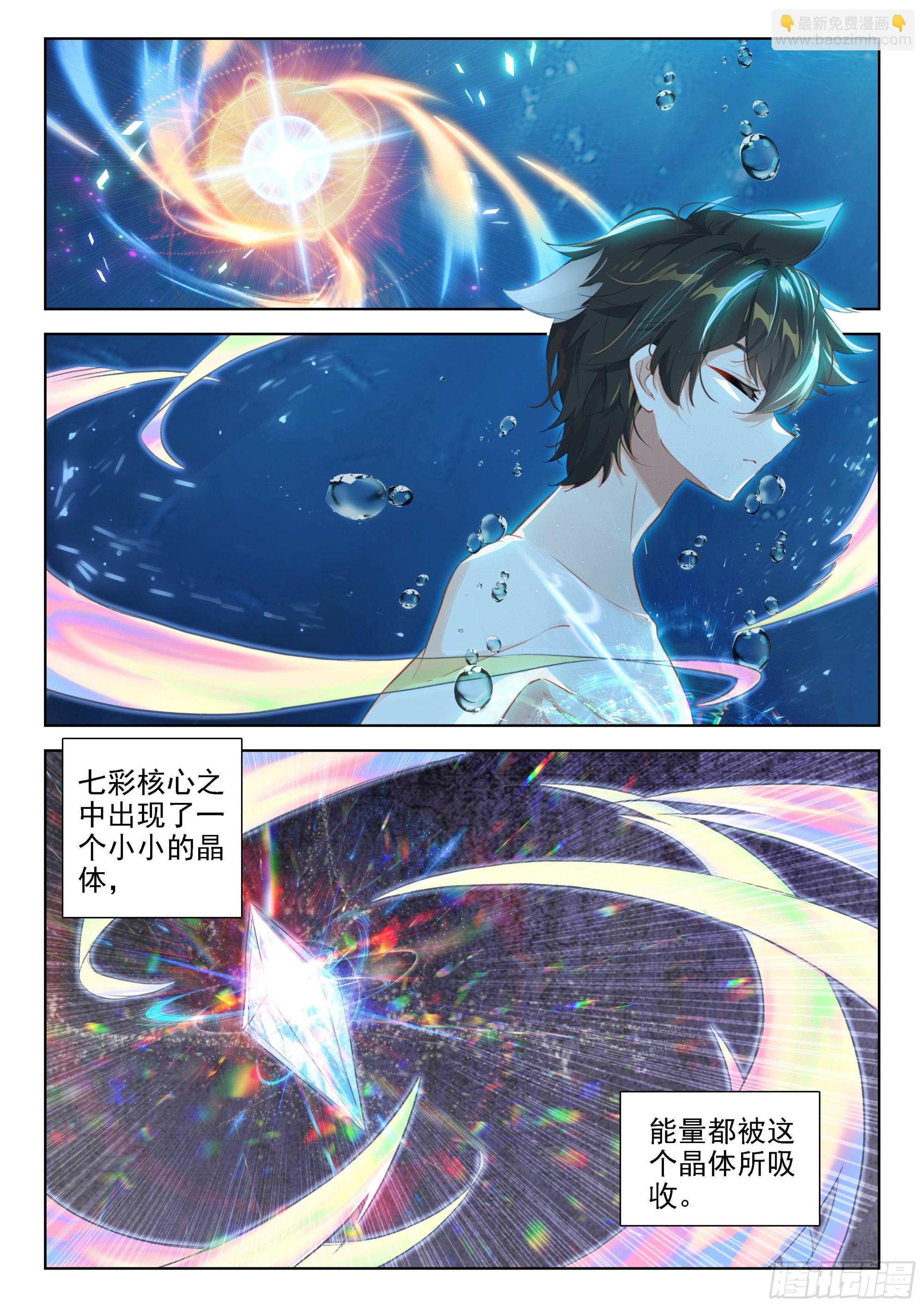 🍼斗罗大陆4终极斗罗 为了龙神 第2页