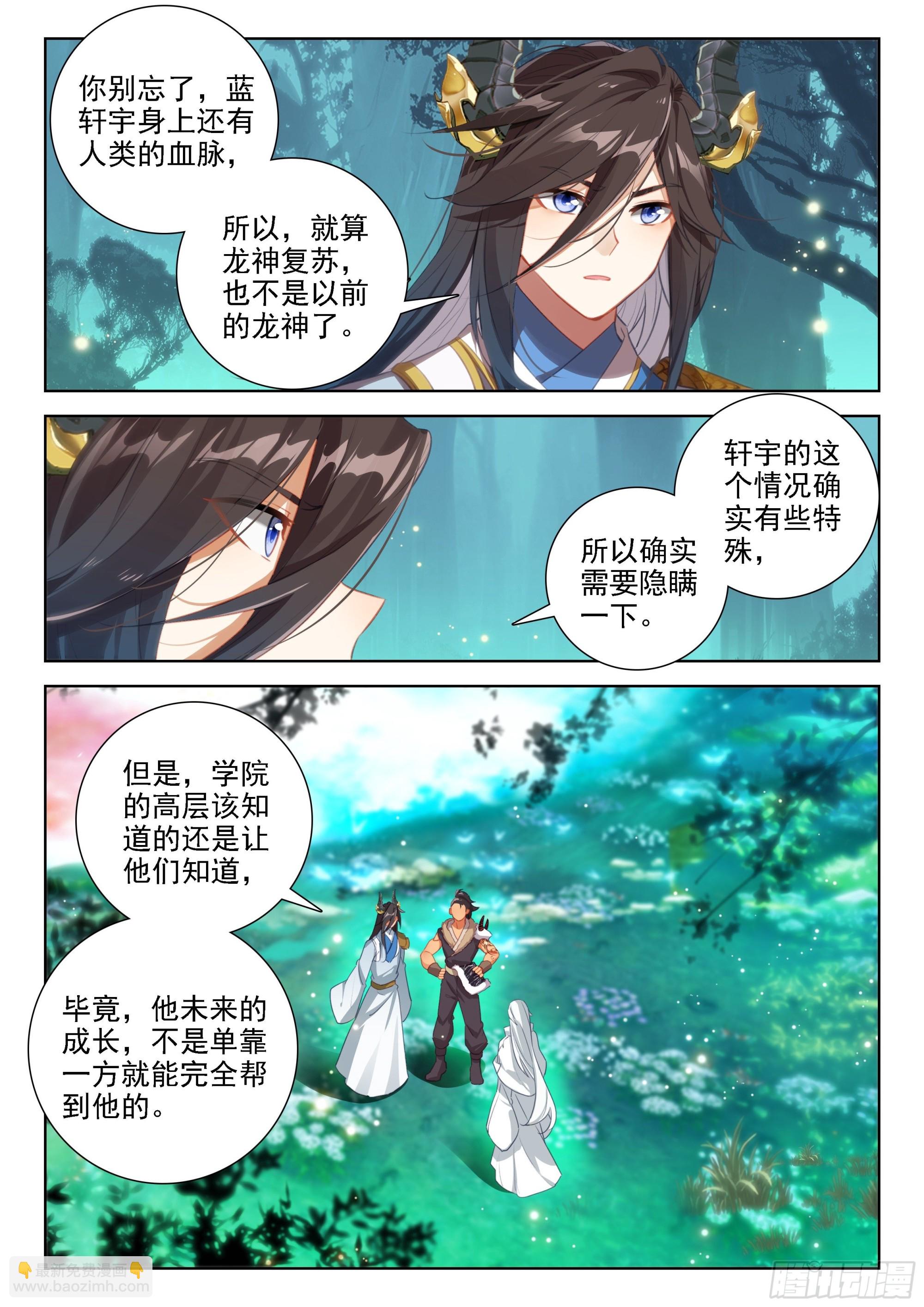 🍼斗罗大陆4终极斗罗 为了龙神 第7页