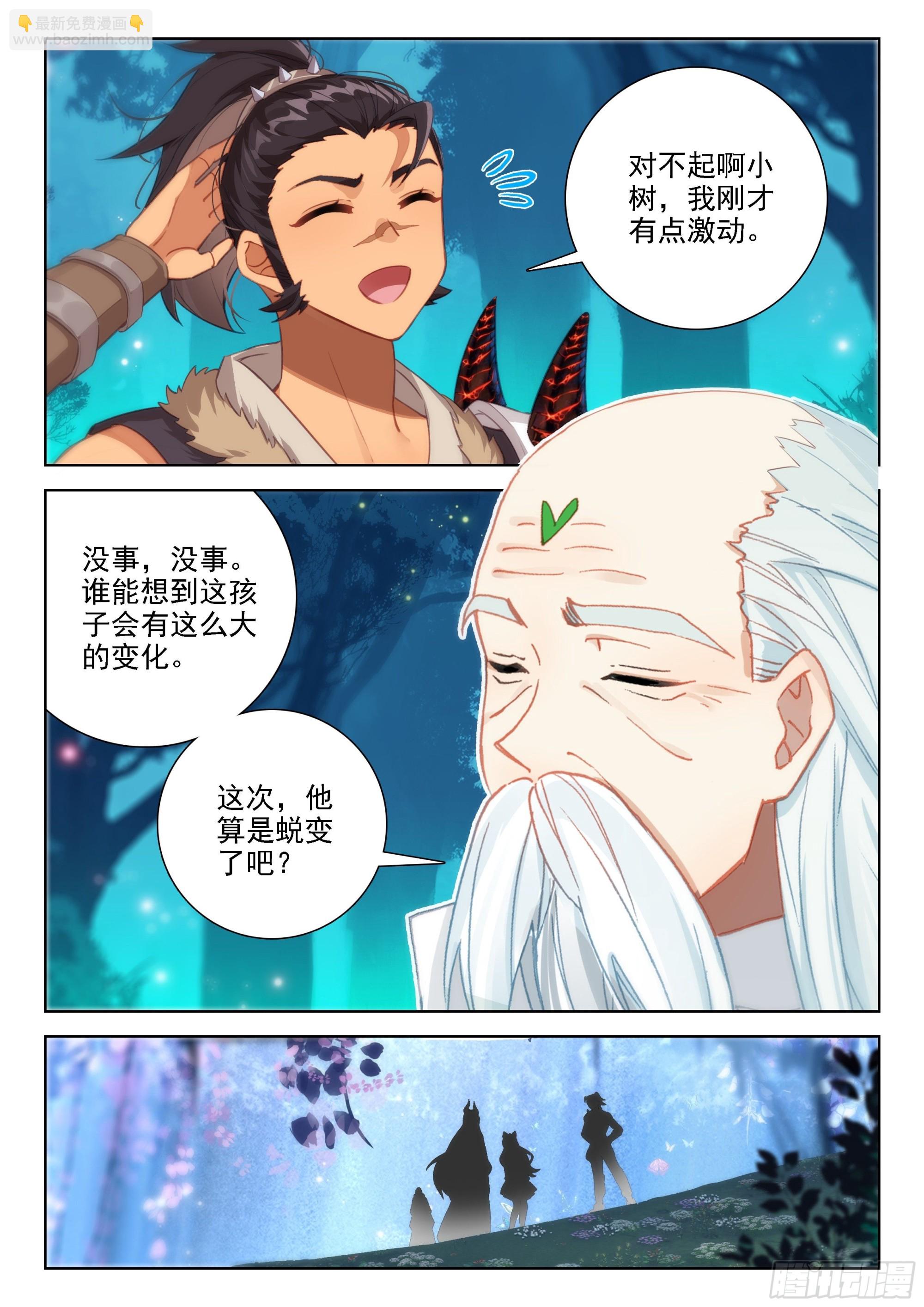 🍼斗罗大陆4终极斗罗 为了龙神 第8页