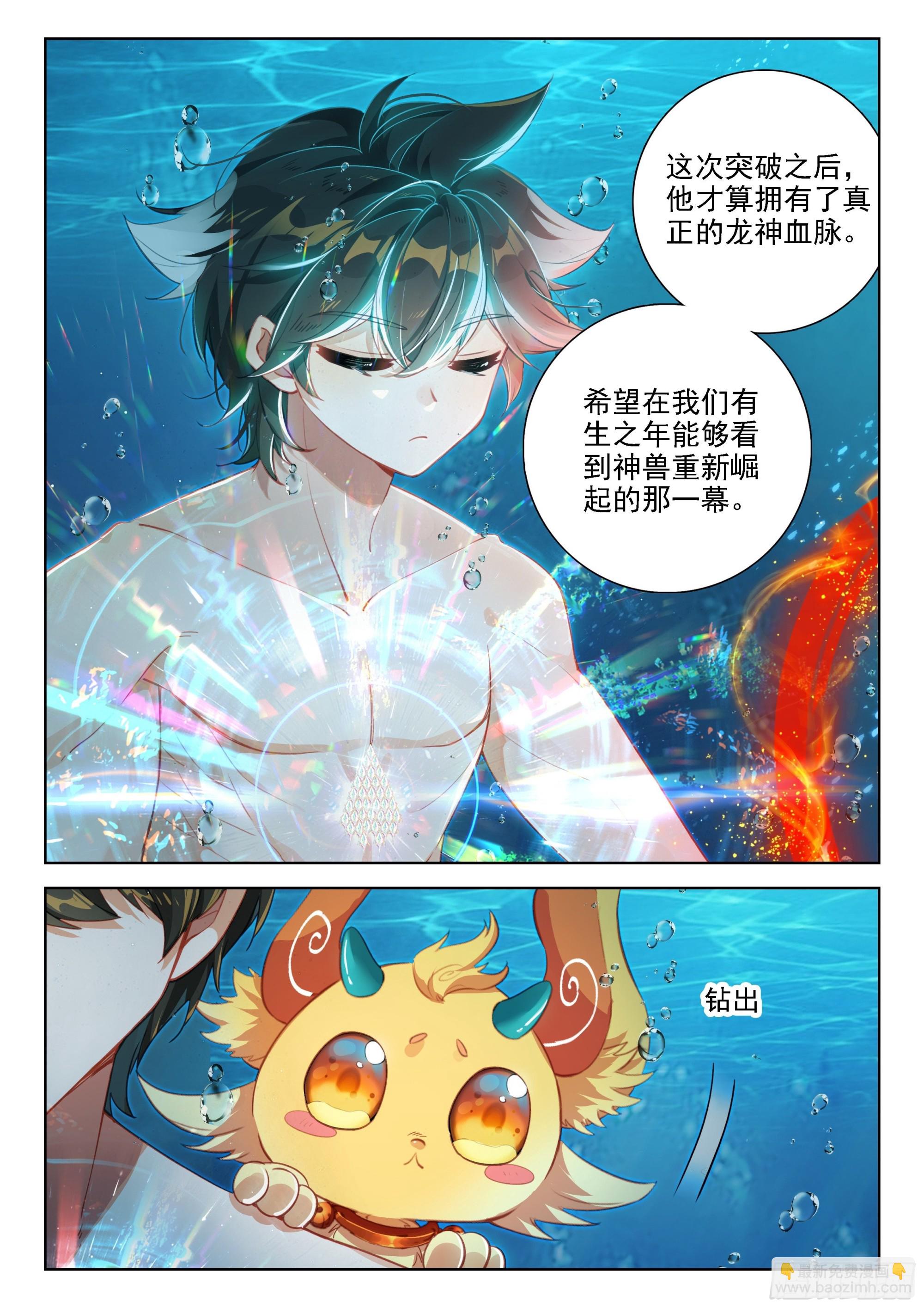 🍼斗罗大陆4终极斗罗 为了龙神 第9页