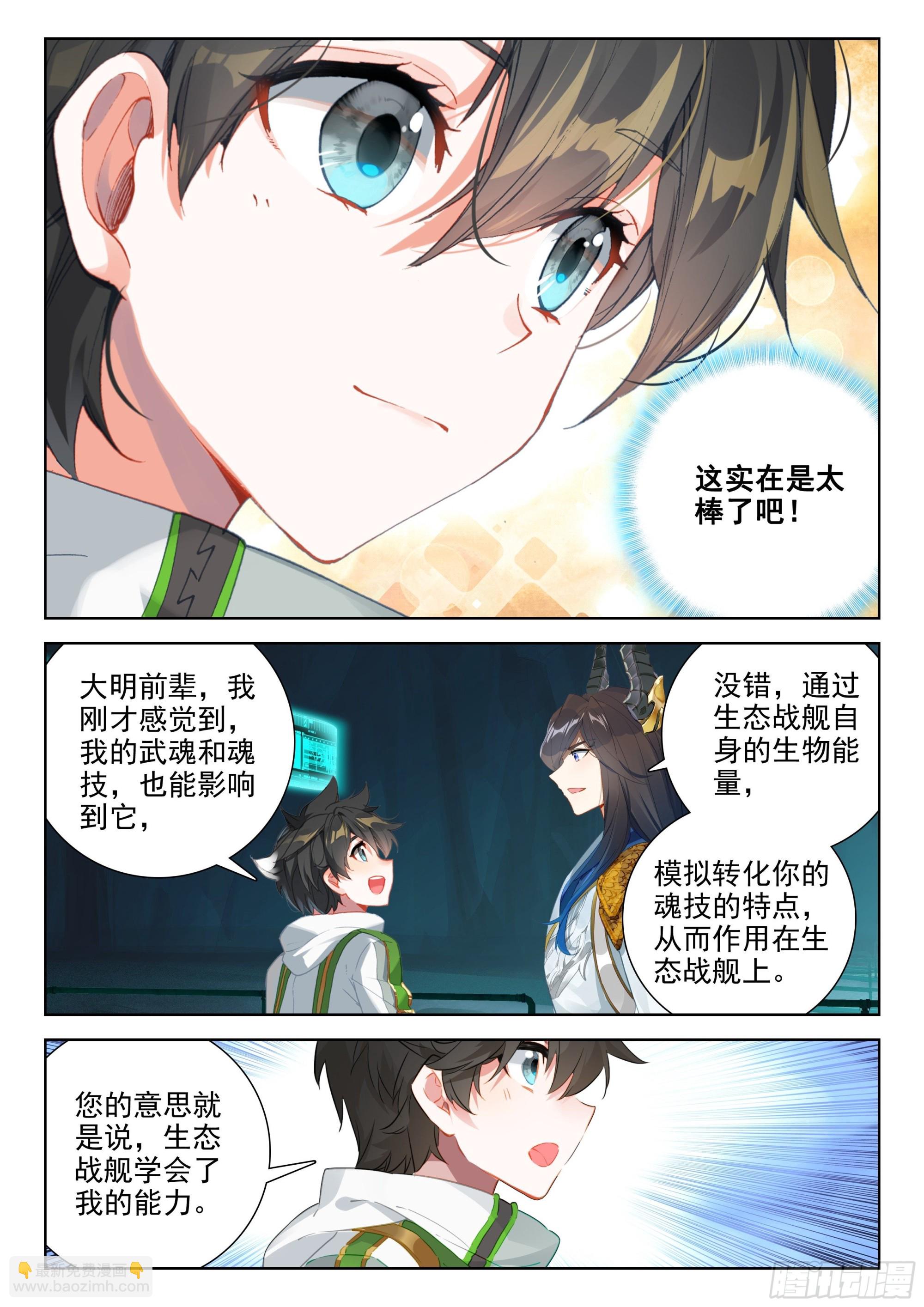 🍼斗罗大陆4终极斗罗 初试生态战舰 第10页