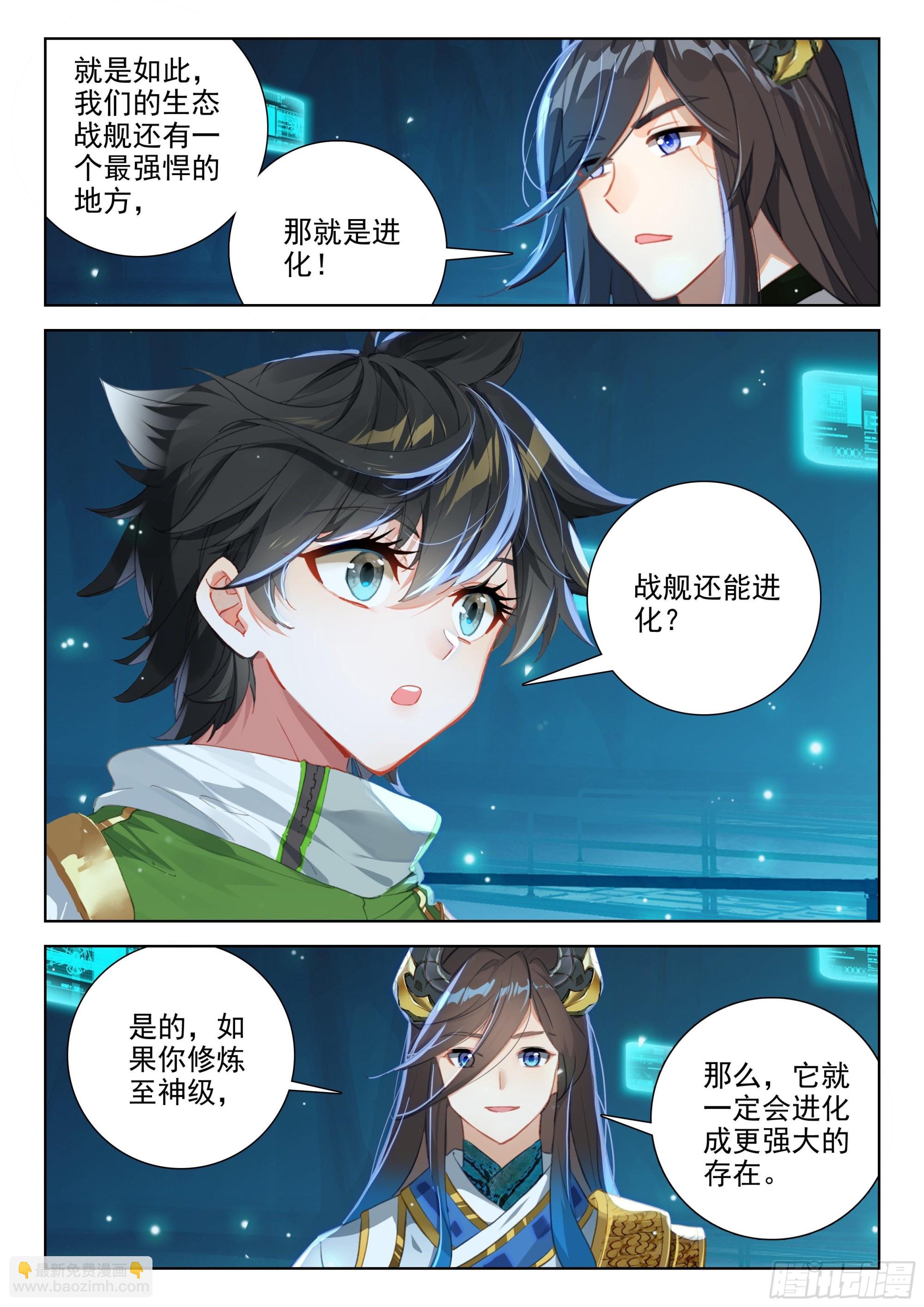 🍼斗罗大陆4终极斗罗 初试生态战舰 第11页
