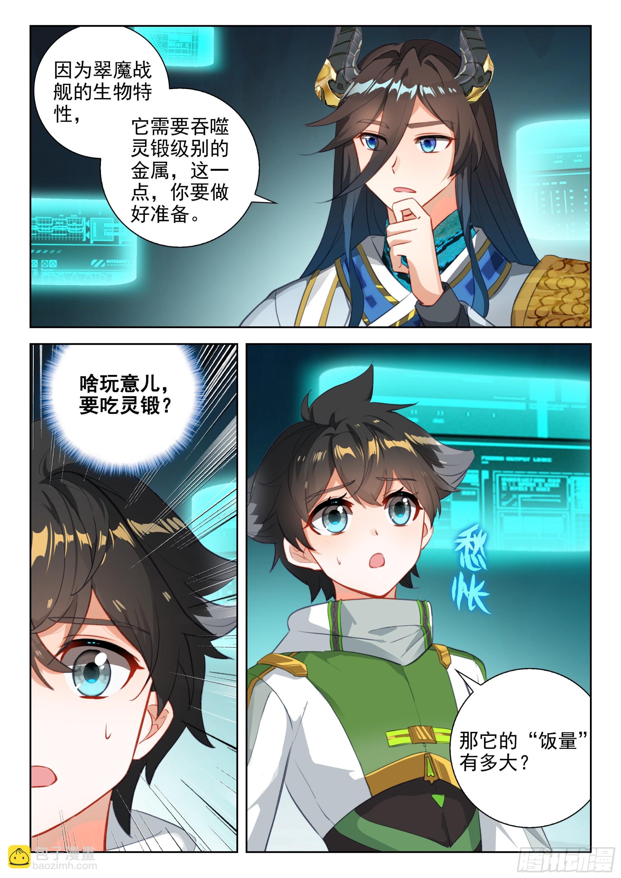 🍼斗罗大陆4终极斗罗 初试生态战舰 第12页