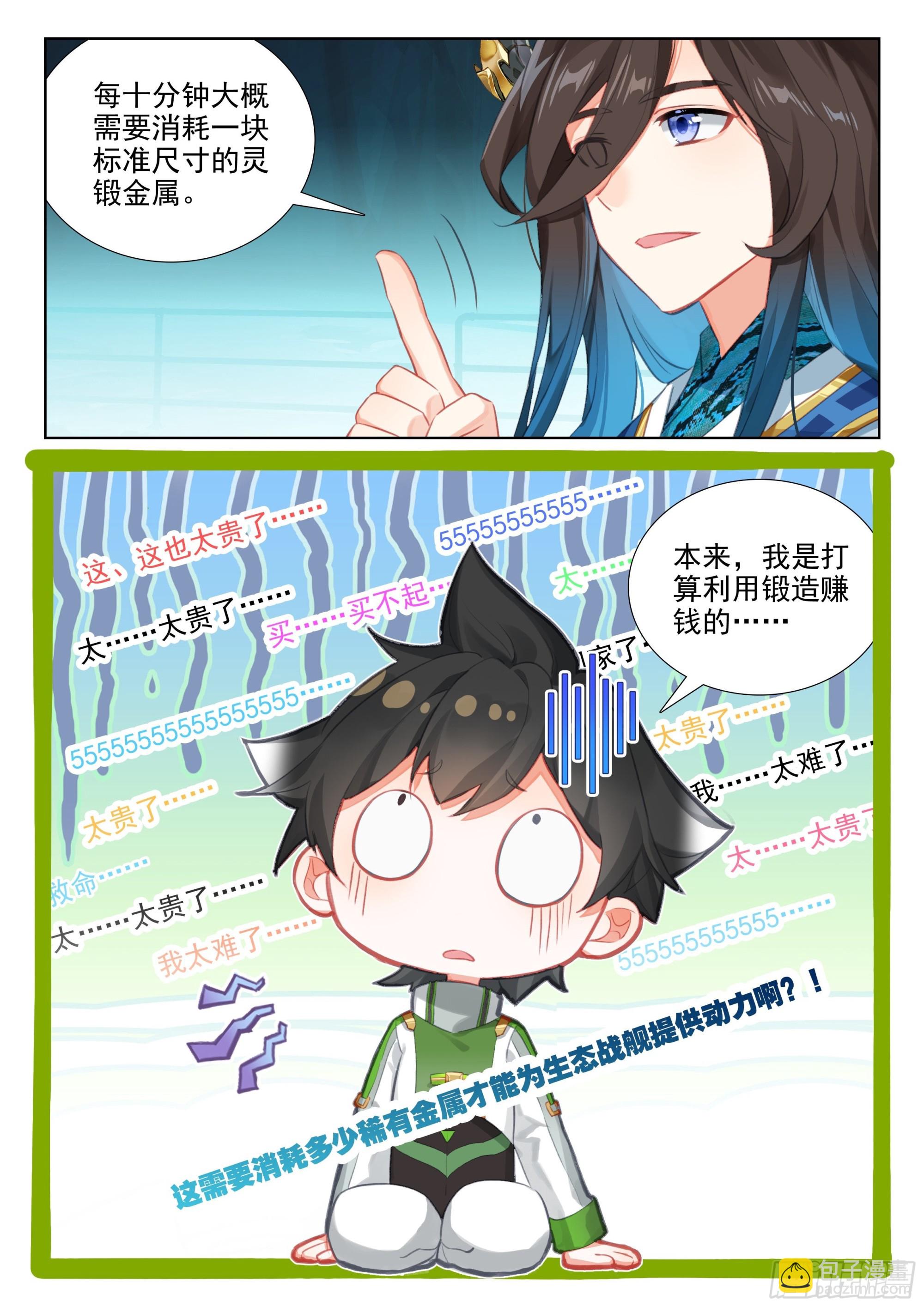 🍼斗罗大陆4终极斗罗 初试生态战舰 第13页