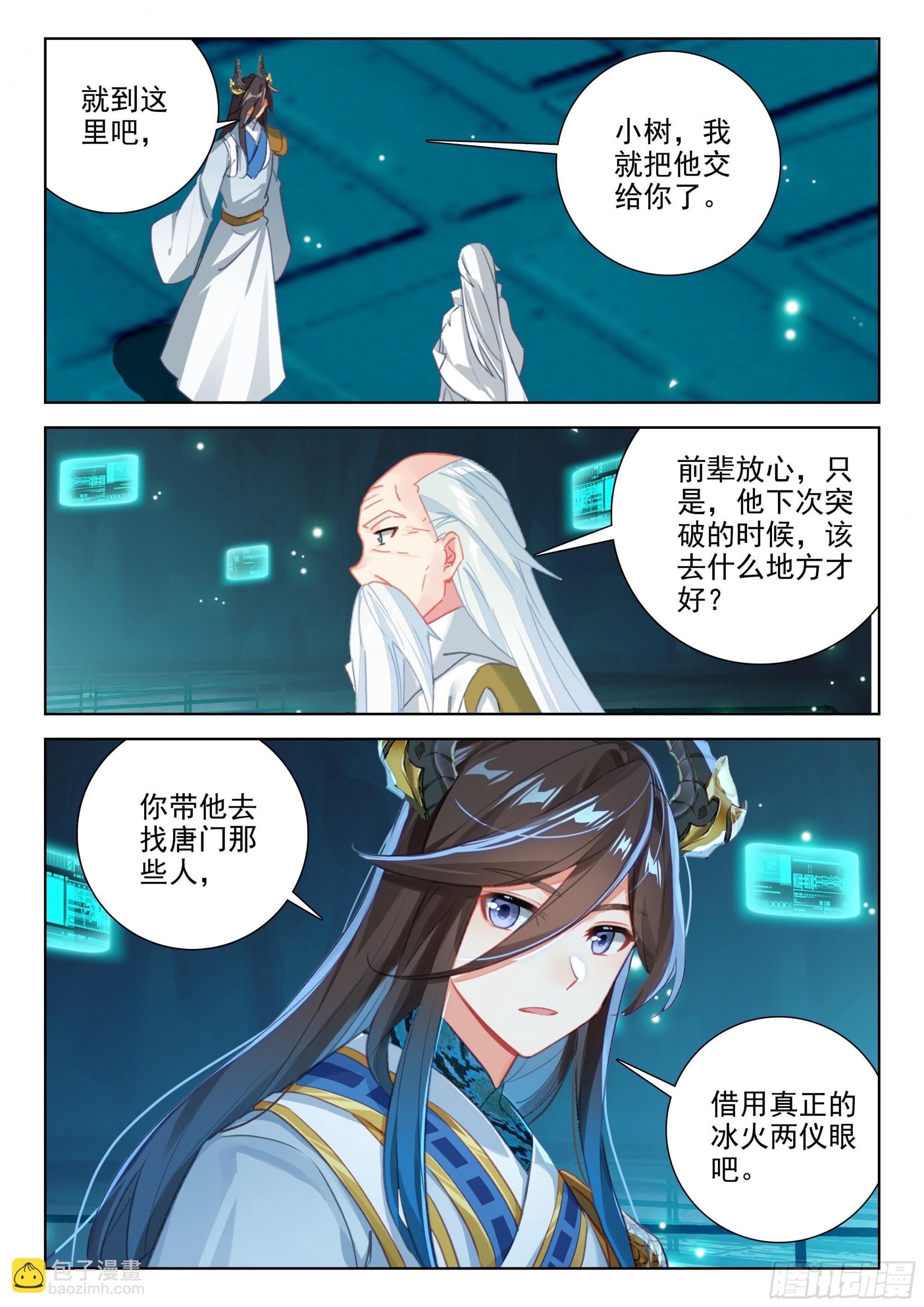 🍼斗罗大陆4终极斗罗 初试生态战舰 第14页