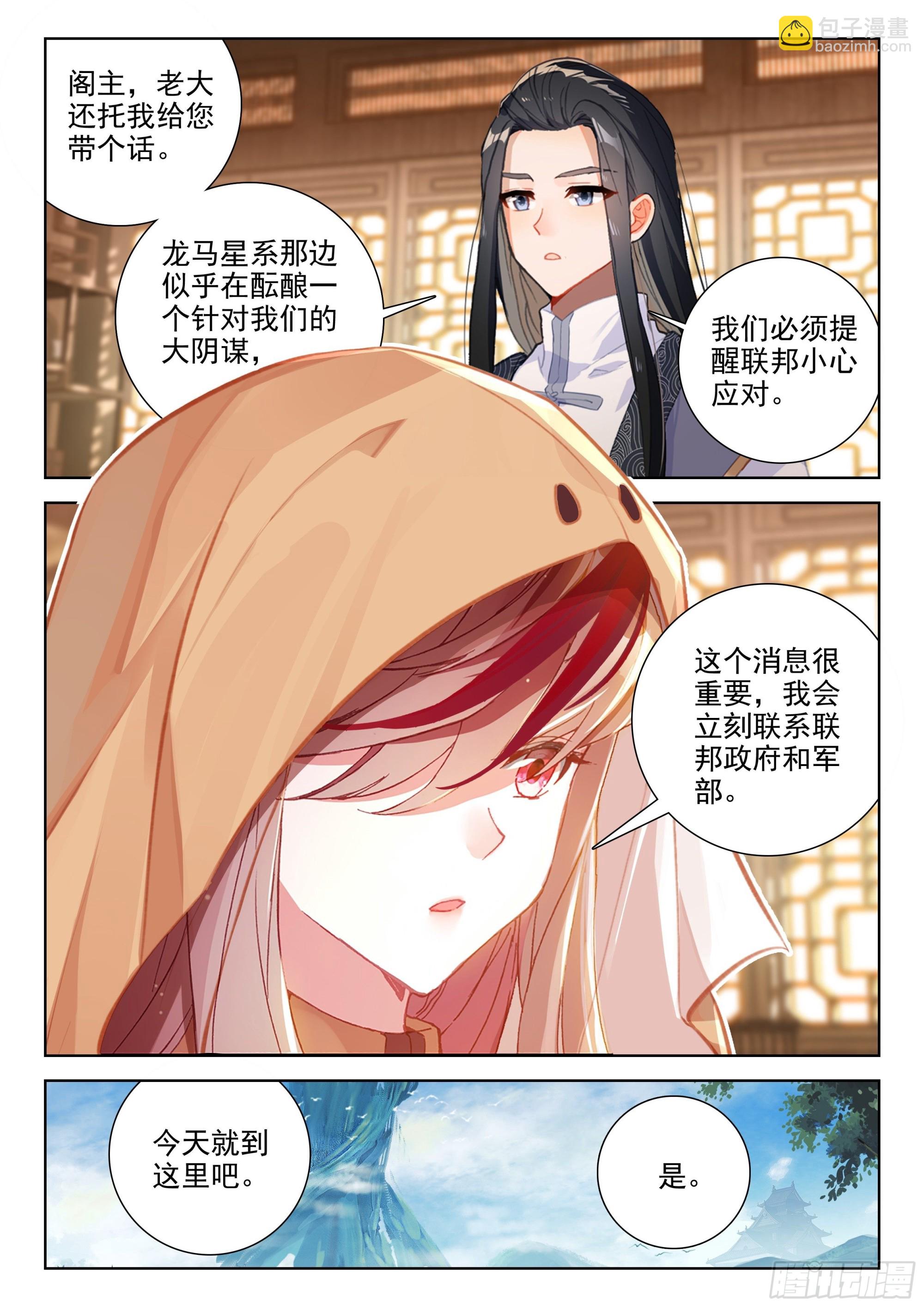 🍼斗罗大陆4终极斗罗 初试生态战舰 第17页