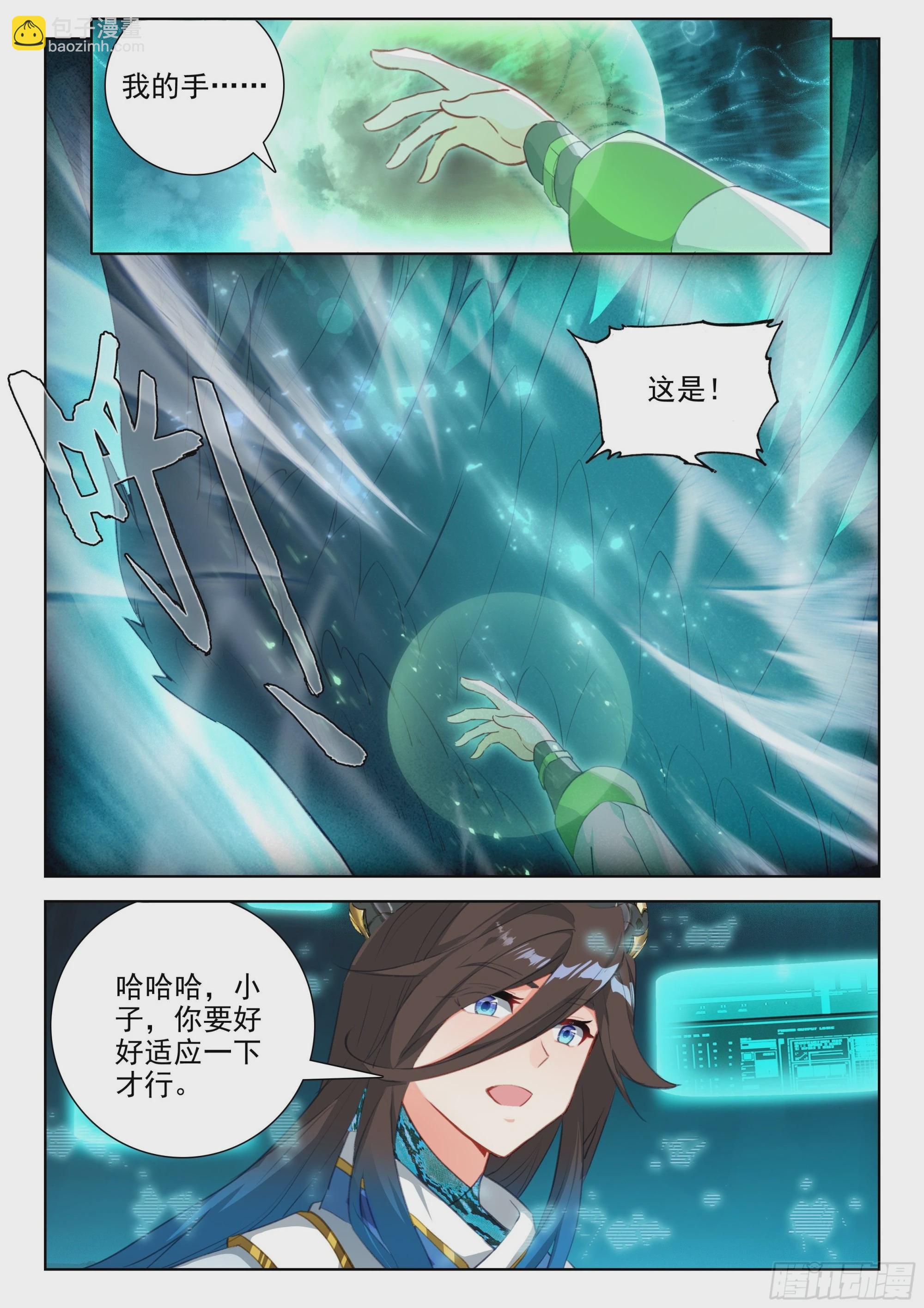 🍼斗罗大陆4终极斗罗 初试生态战舰 第3页
