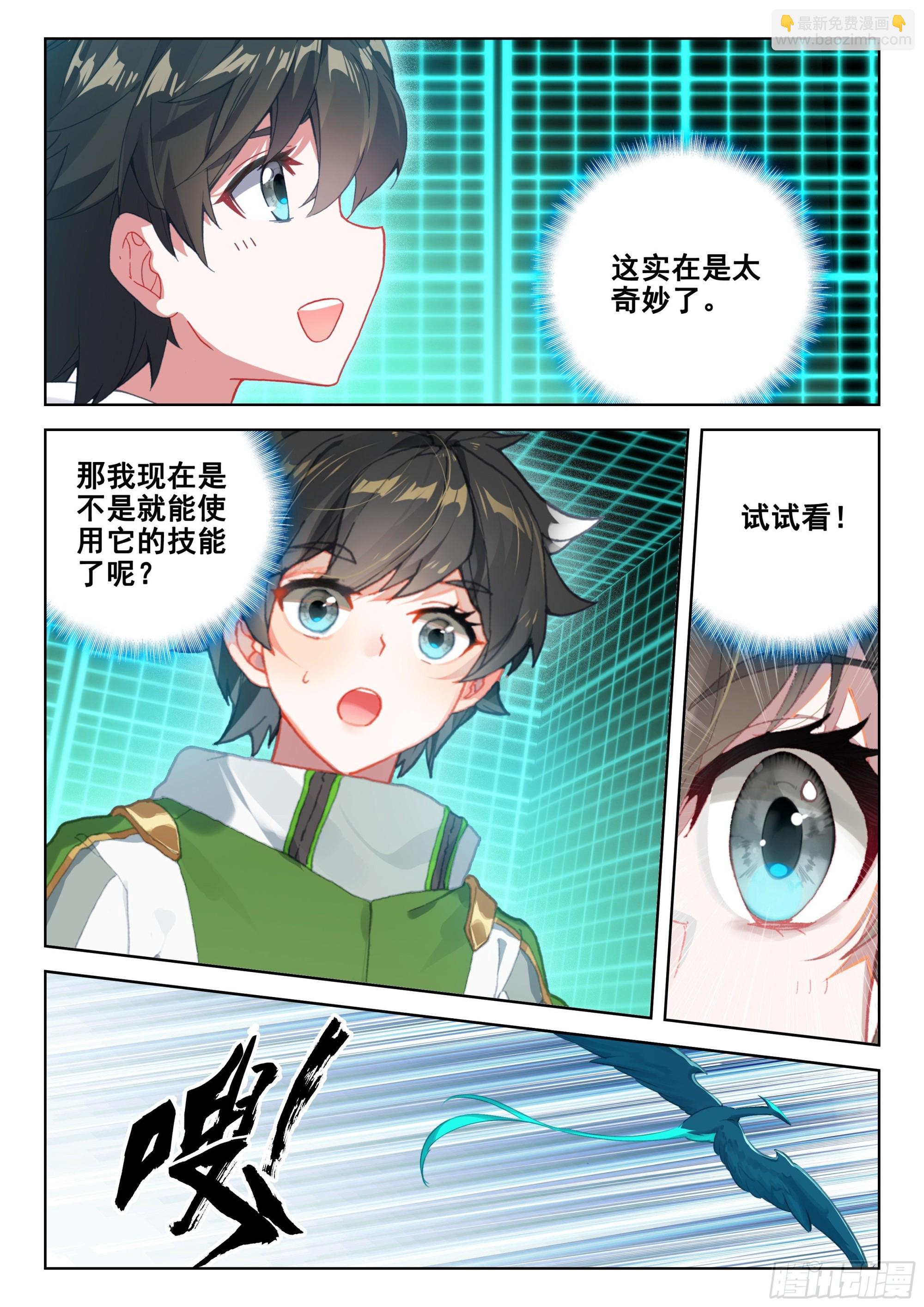 🍼斗罗大陆4终极斗罗 初试生态战舰 第5页