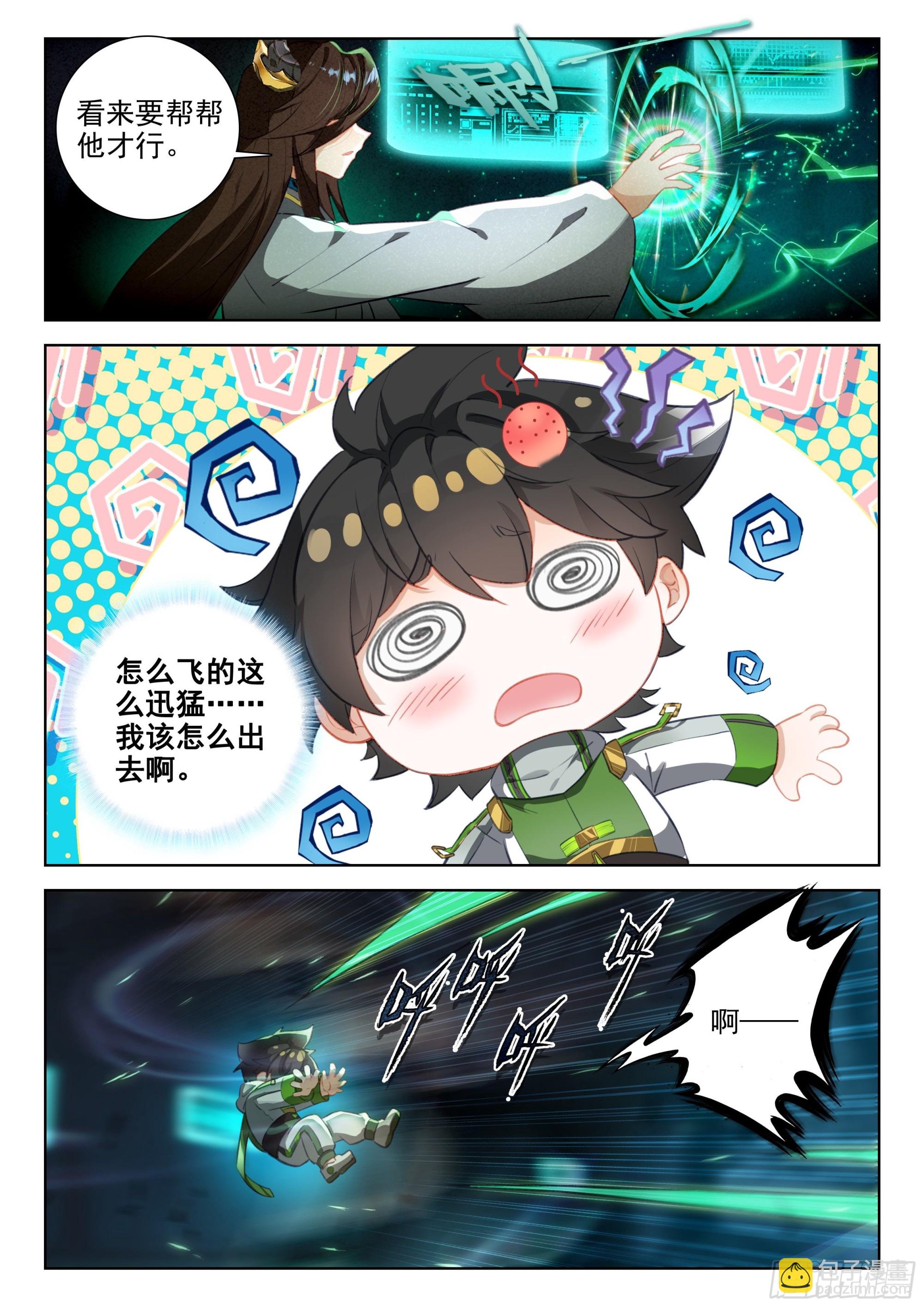 🍼斗罗大陆4终极斗罗 初试生态战舰 第7页