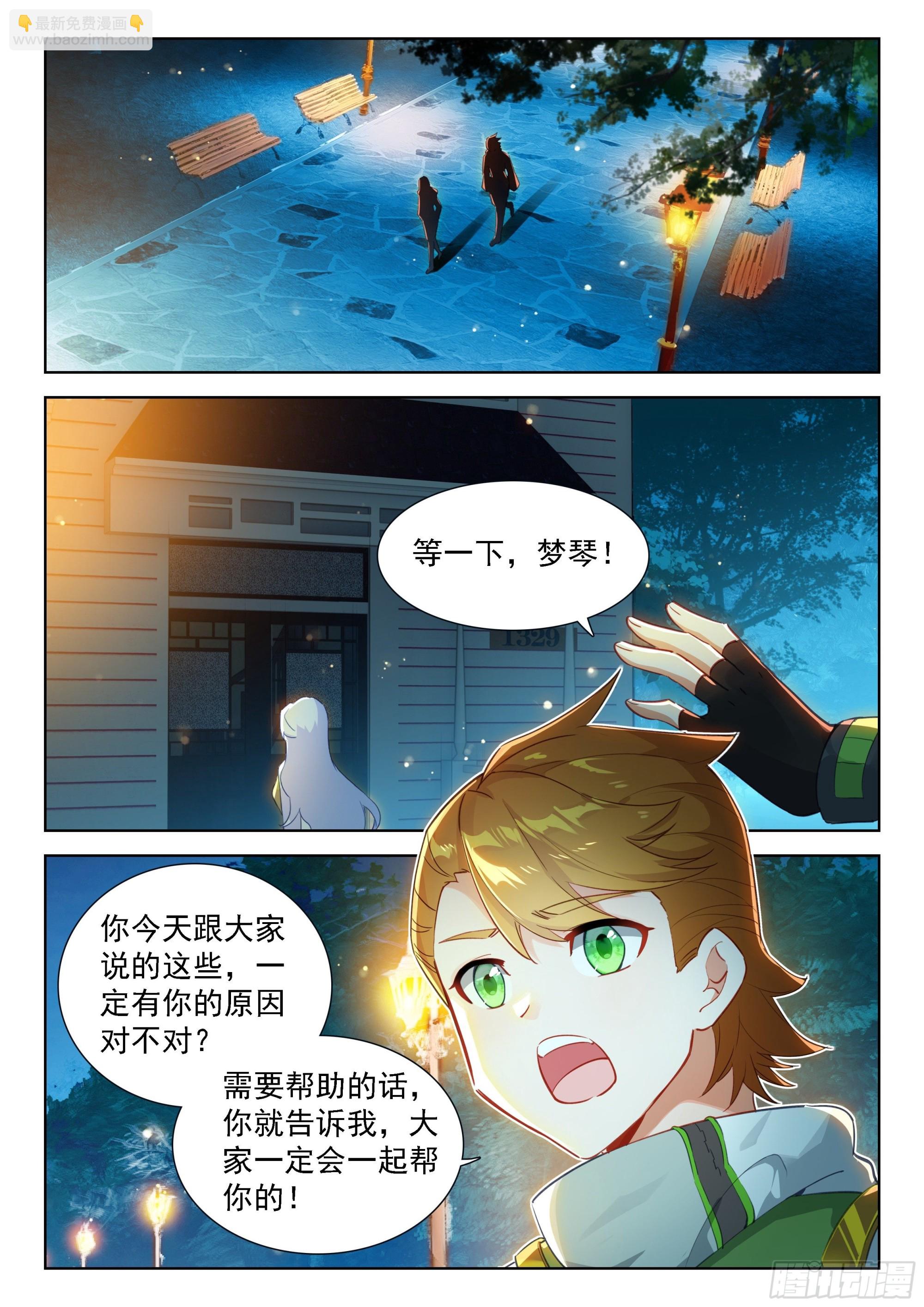 🍼斗罗大陆4终极斗罗 你怎么这么讨厌！ 第11页
