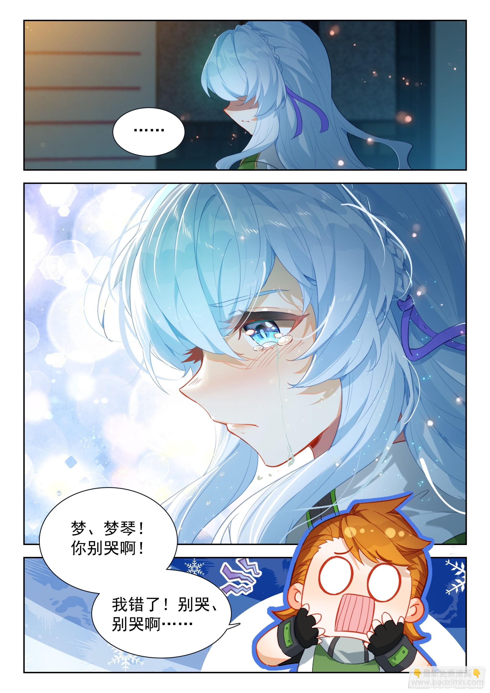 🍼斗罗大陆4终极斗罗 你怎么这么讨厌！ 第12页