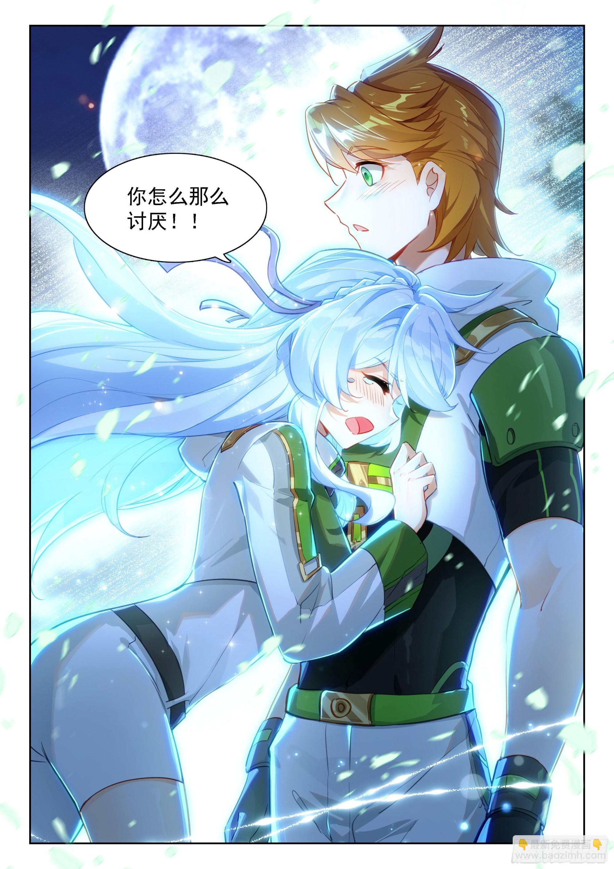 🍼斗罗大陆4终极斗罗 你怎么这么讨厌！ 第13页