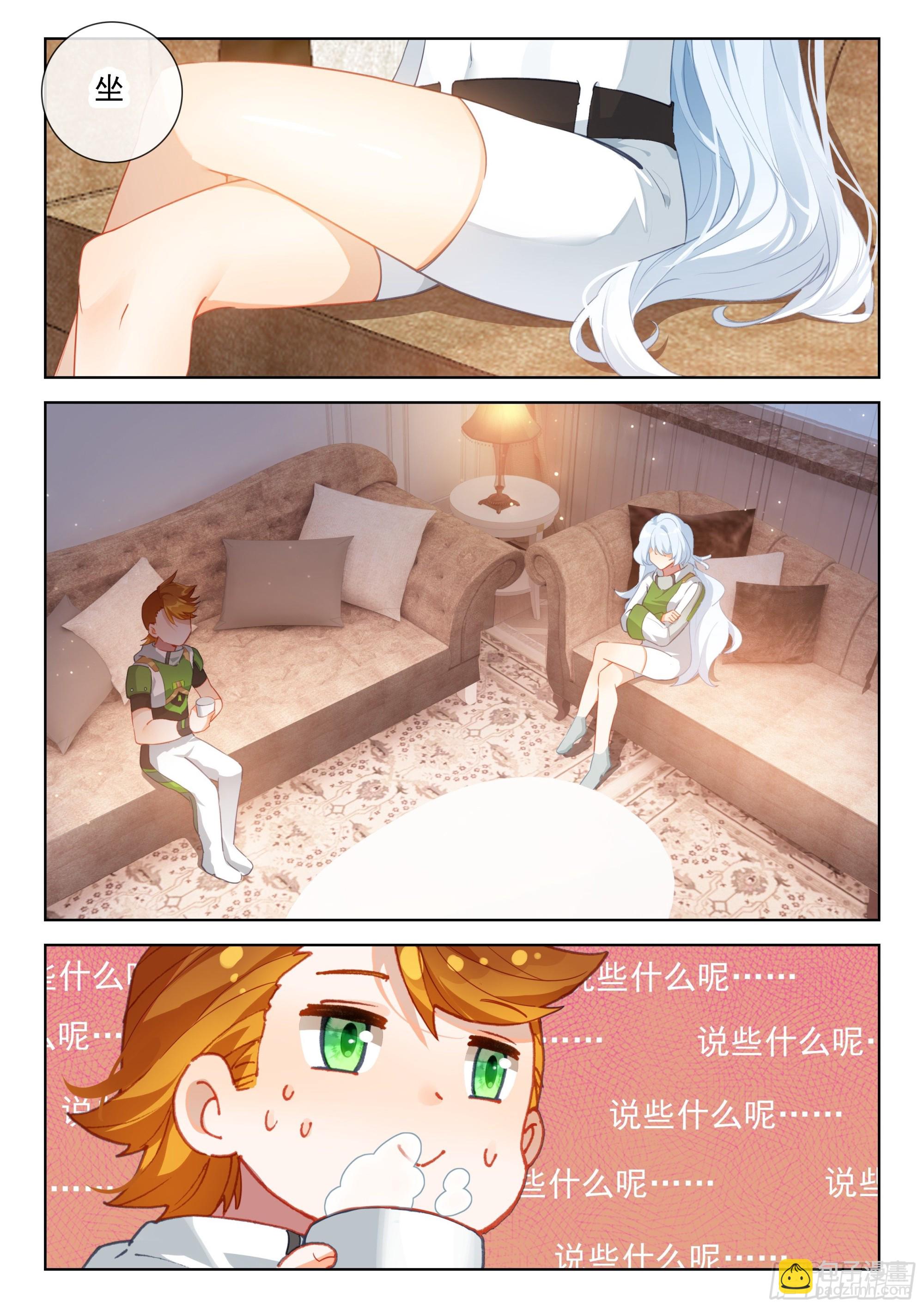 🍼斗罗大陆4终极斗罗 你怎么这么讨厌！ 第16页