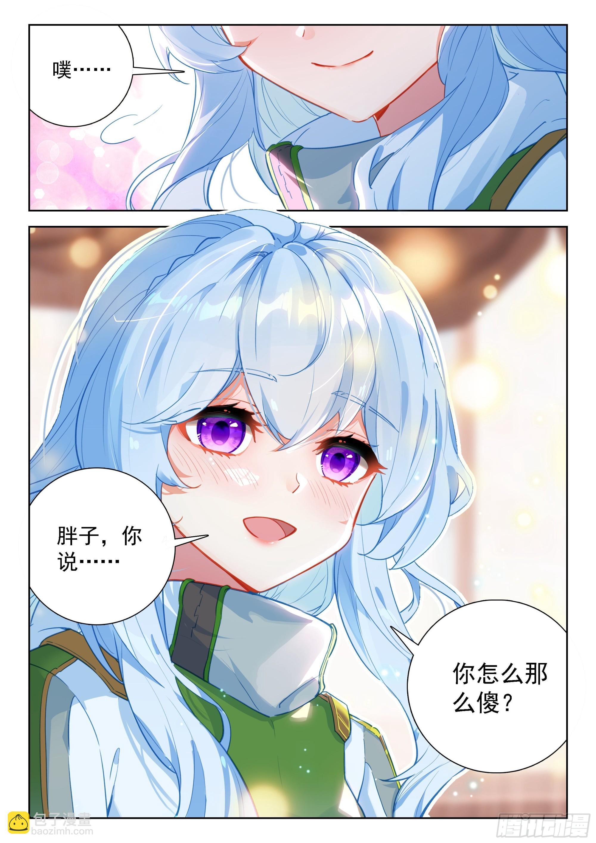 🍼斗罗大陆4终极斗罗 你怎么这么讨厌！ 第17页