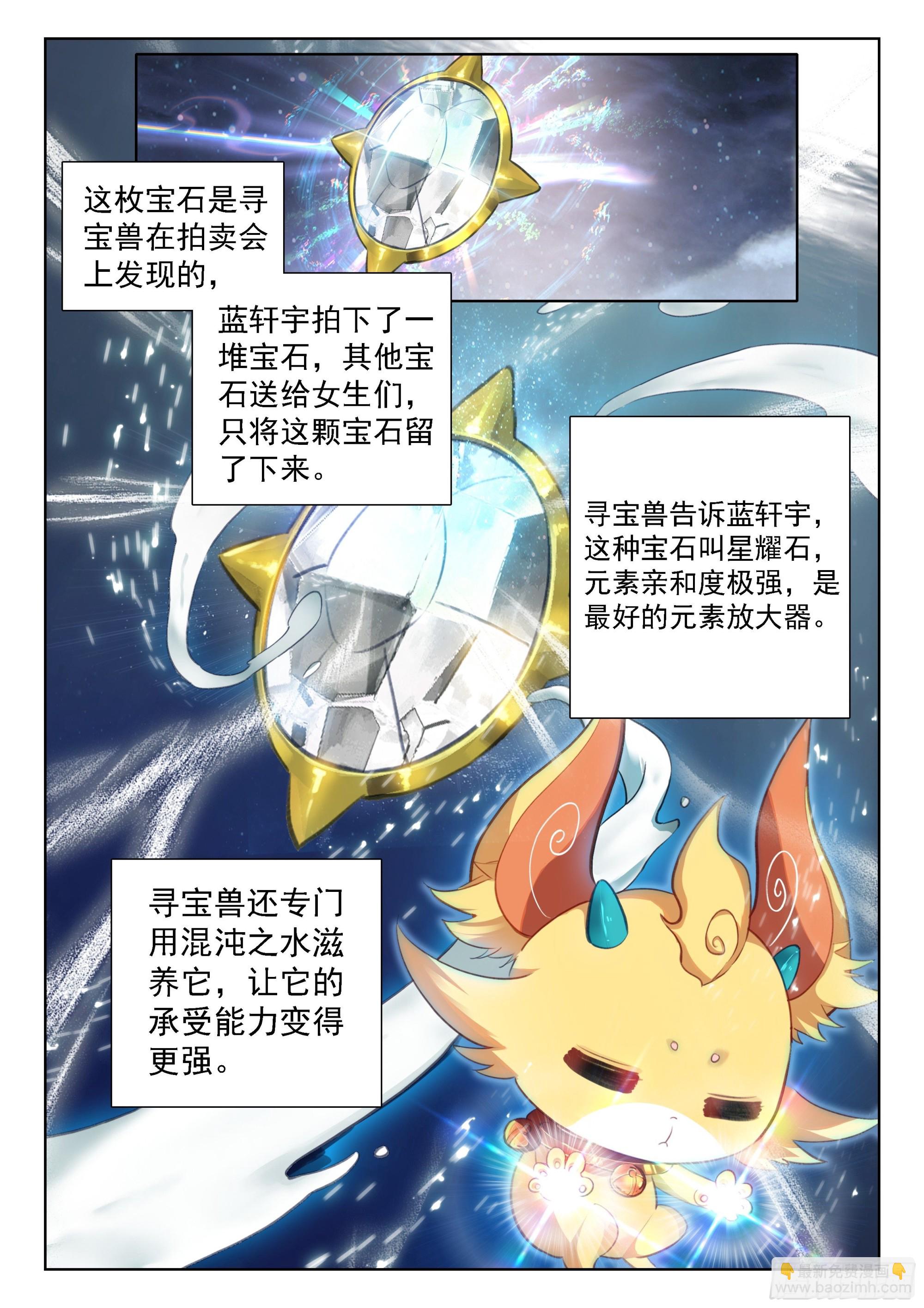 🍼斗罗大陆4终极斗罗 你怎么这么讨厌！ 第3页