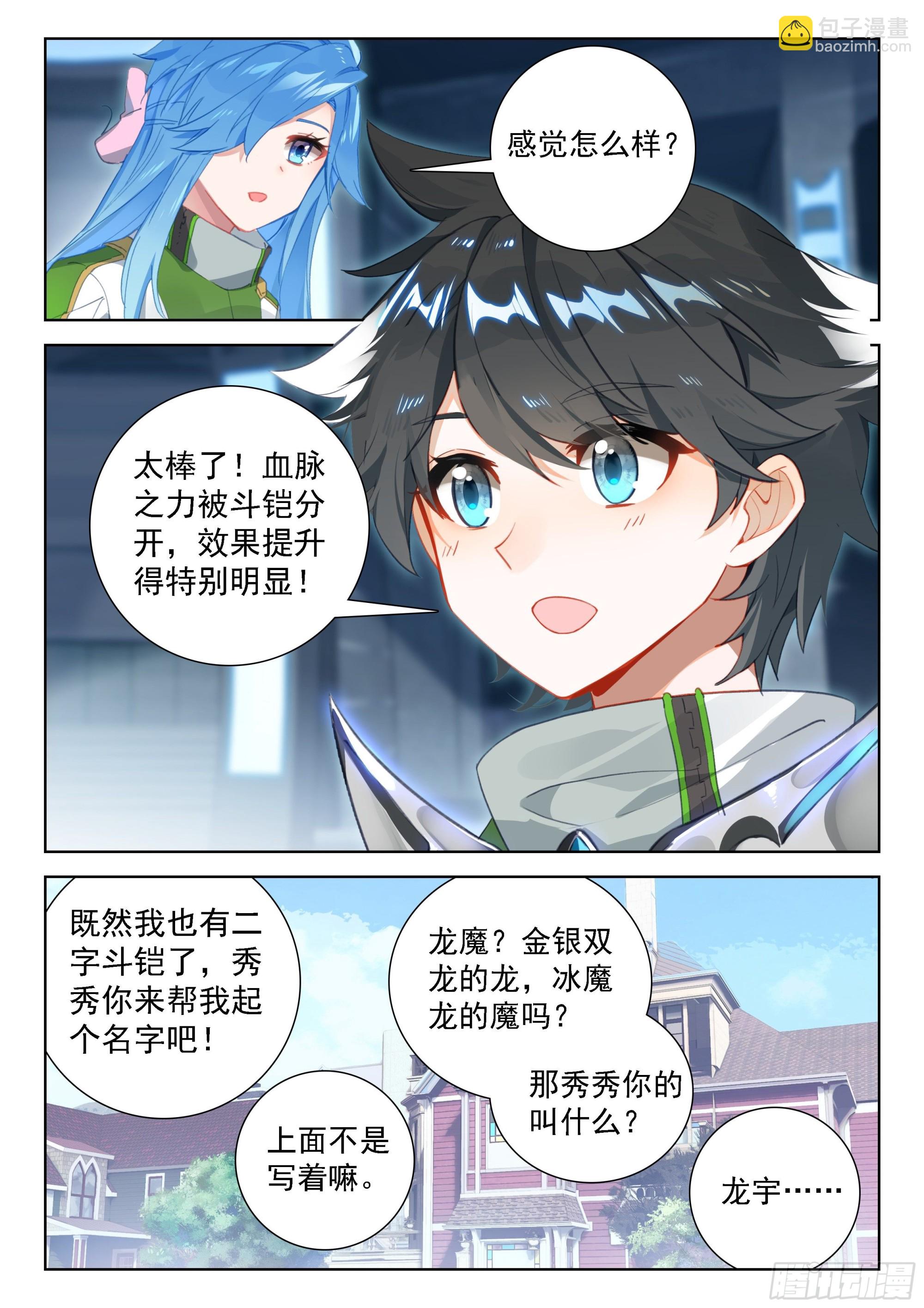 🍼斗罗大陆4终极斗罗 你怎么这么讨厌！ 第4页