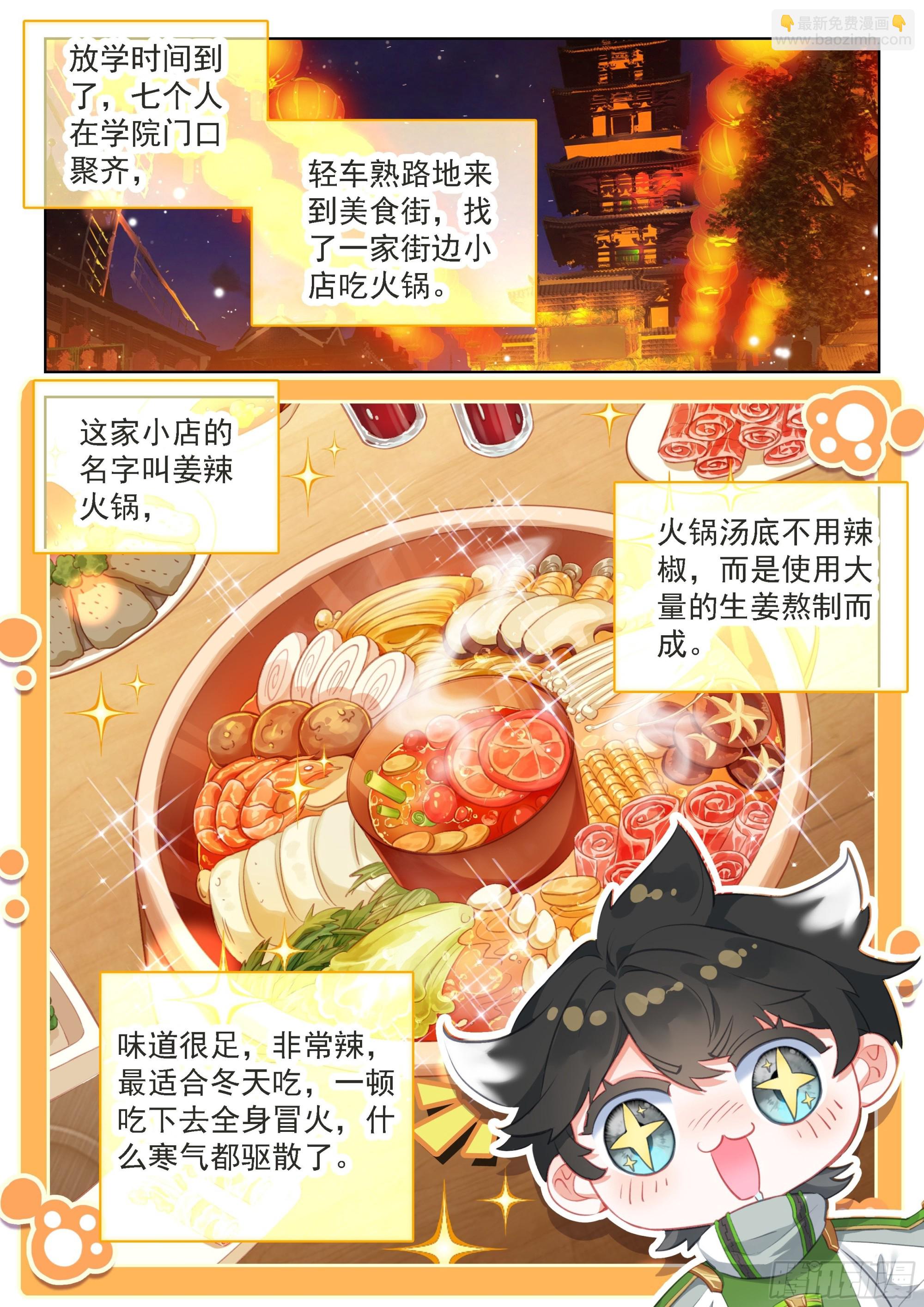 🍼斗罗大陆4终极斗罗 你怎么这么讨厌！ 第5页