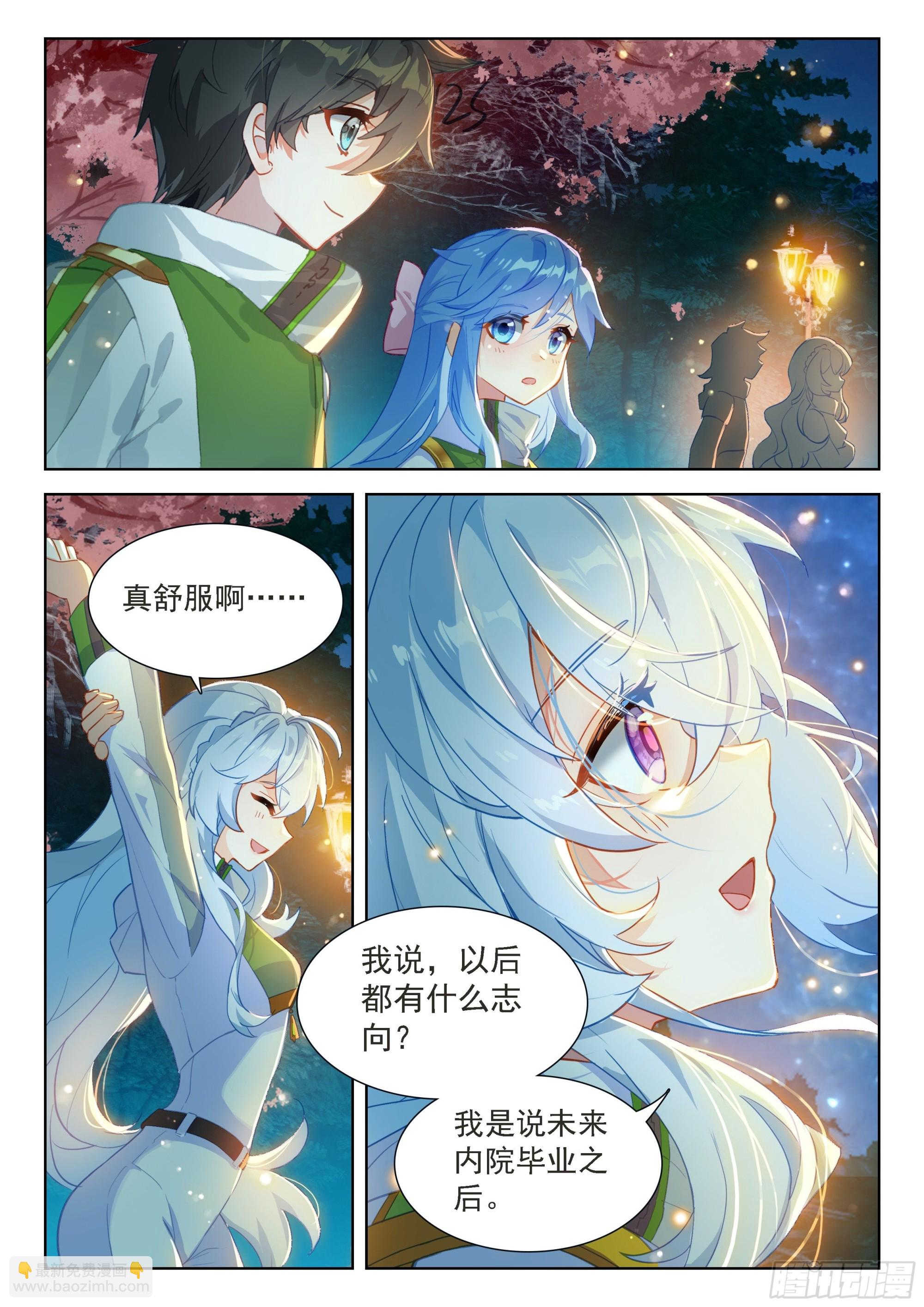 🍼斗罗大陆4终极斗罗 你怎么这么讨厌！ 第6页