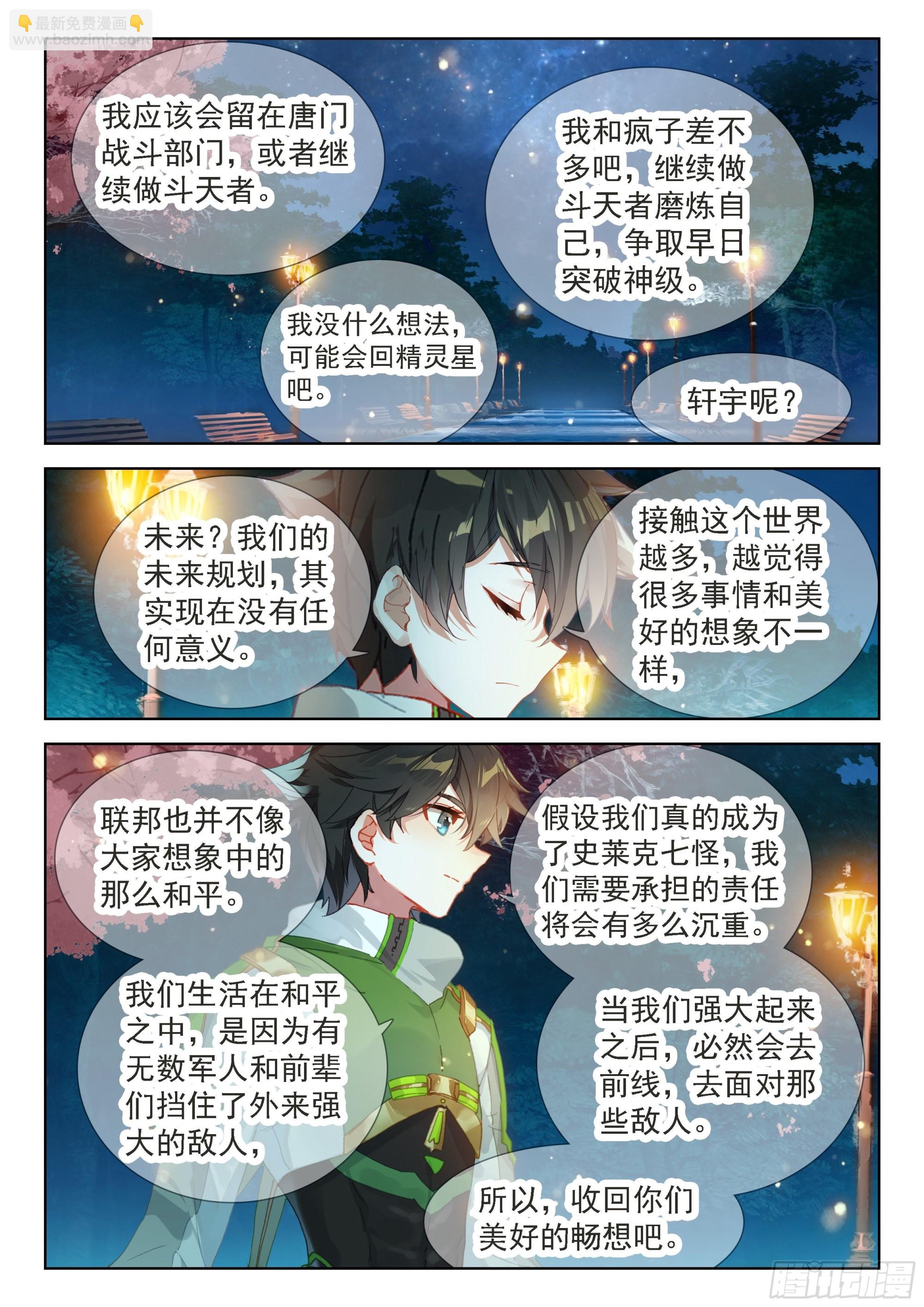 🍼斗罗大陆4终极斗罗 你怎么这么讨厌！ 第7页