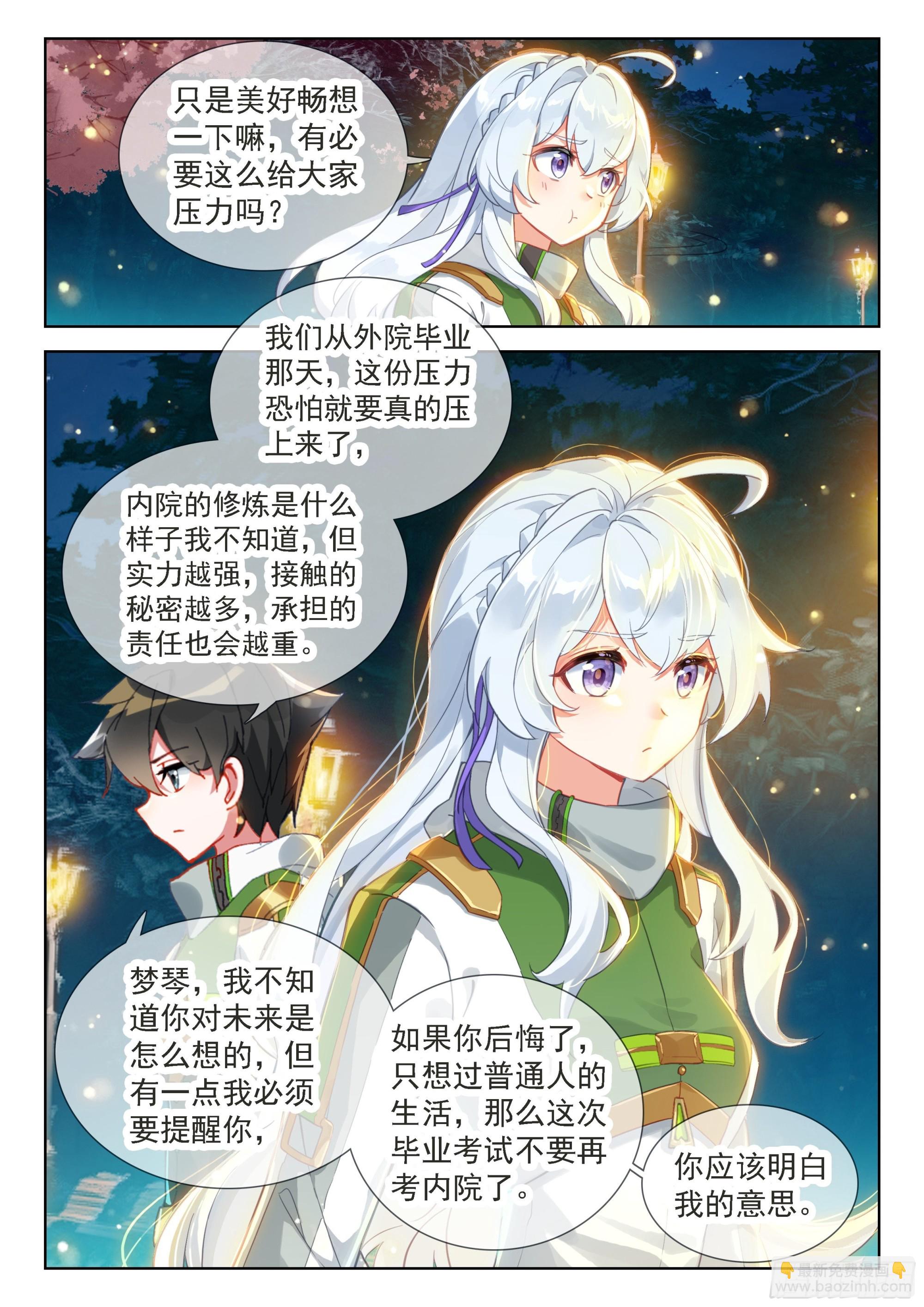 🍼斗罗大陆4终极斗罗 你怎么这么讨厌！ 第8页