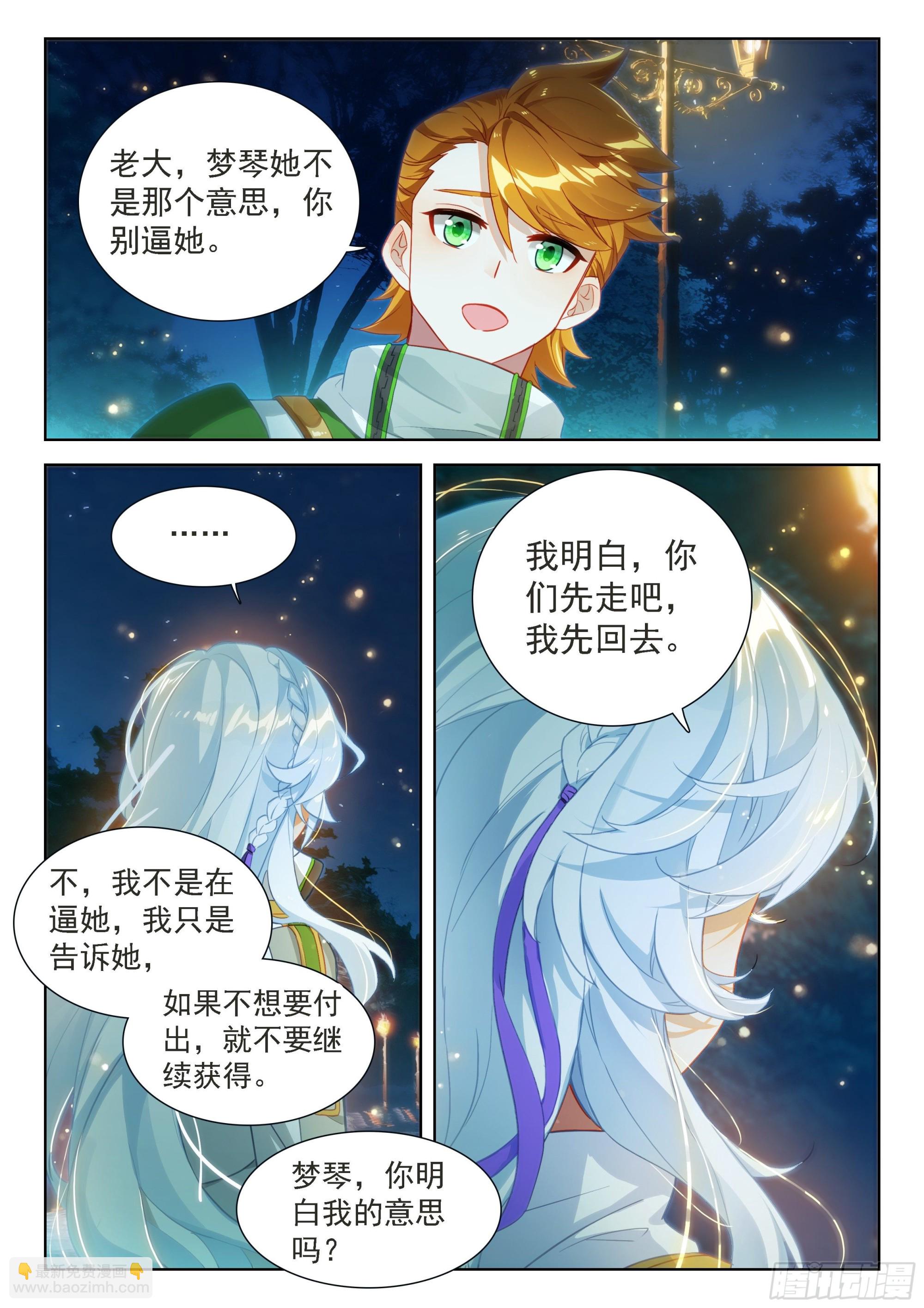 🍼斗罗大陆4终极斗罗 你怎么这么讨厌！ 第9页
