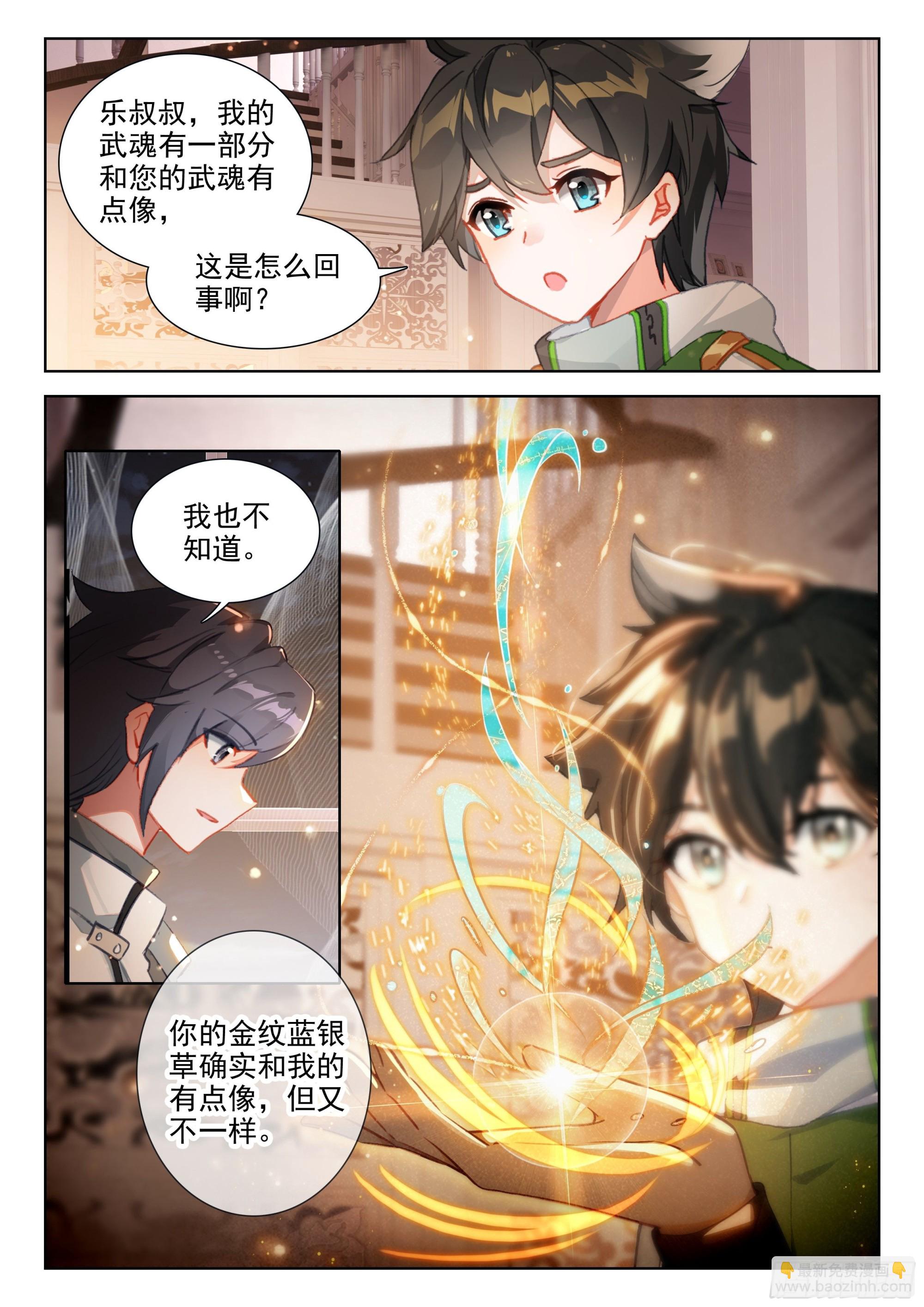 🍼斗罗大陆4终极斗罗 您觉得娜娜老师怎么样 第12页