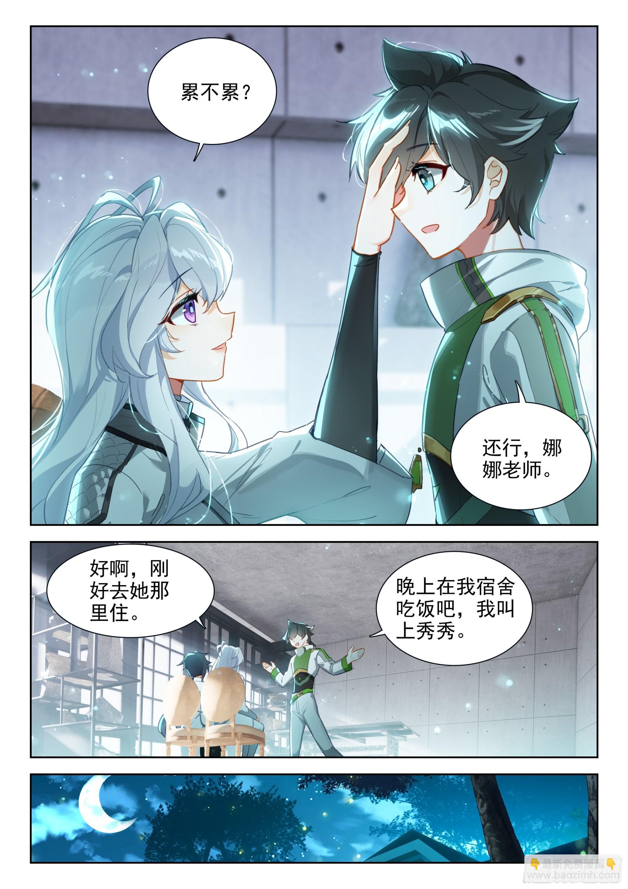 🍼斗罗大陆4终极斗罗 您觉得娜娜老师怎么样 第6页